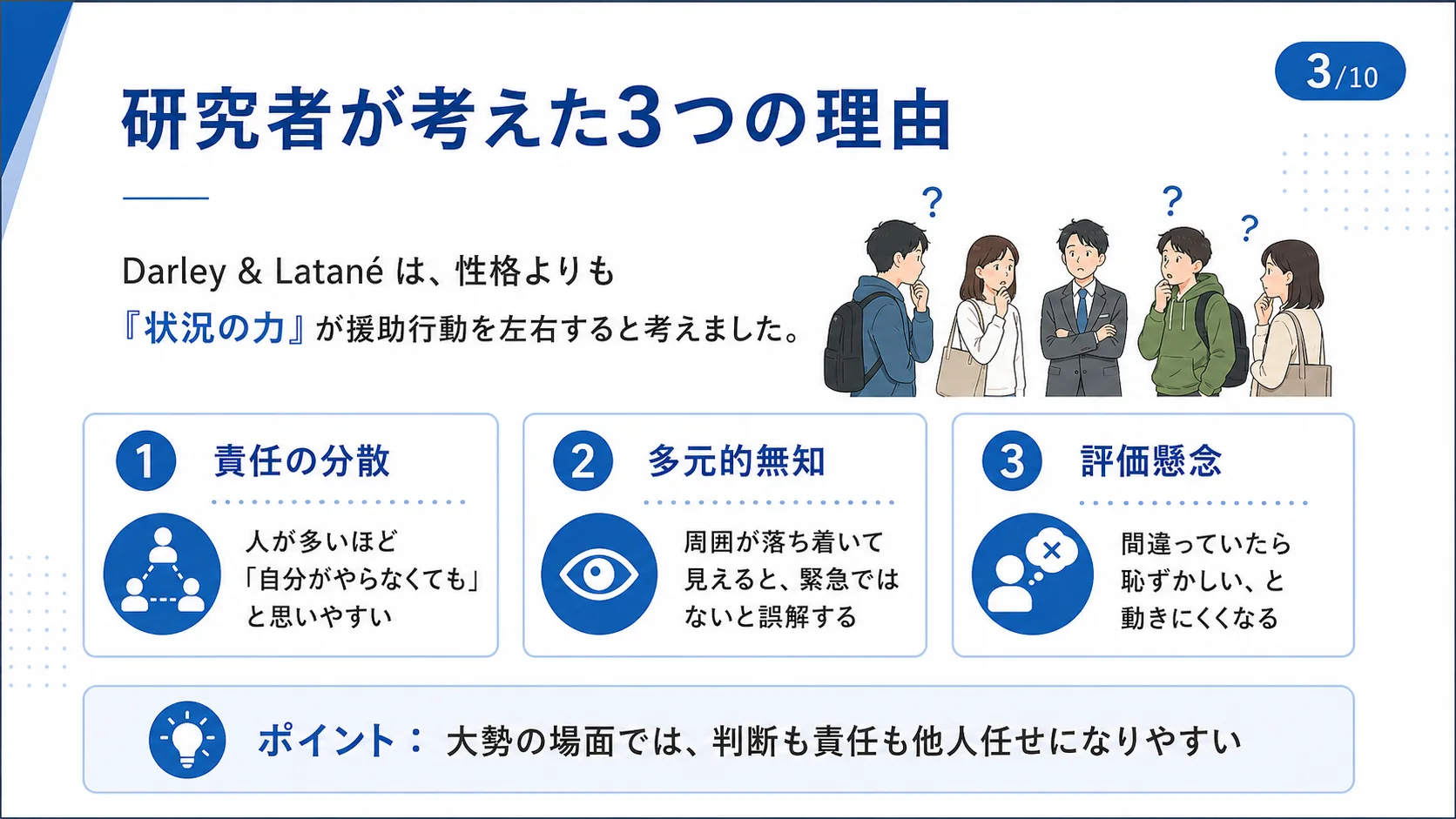 研究者が考えた3つの理由