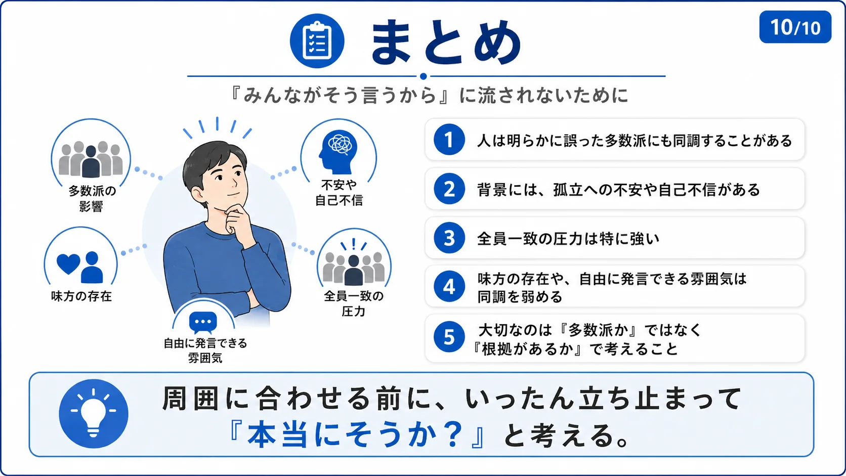 まとめ