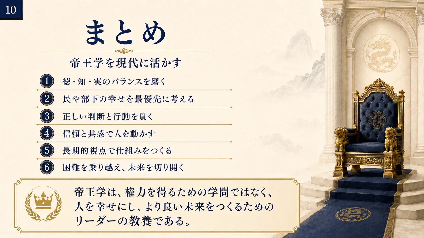 まとめ
