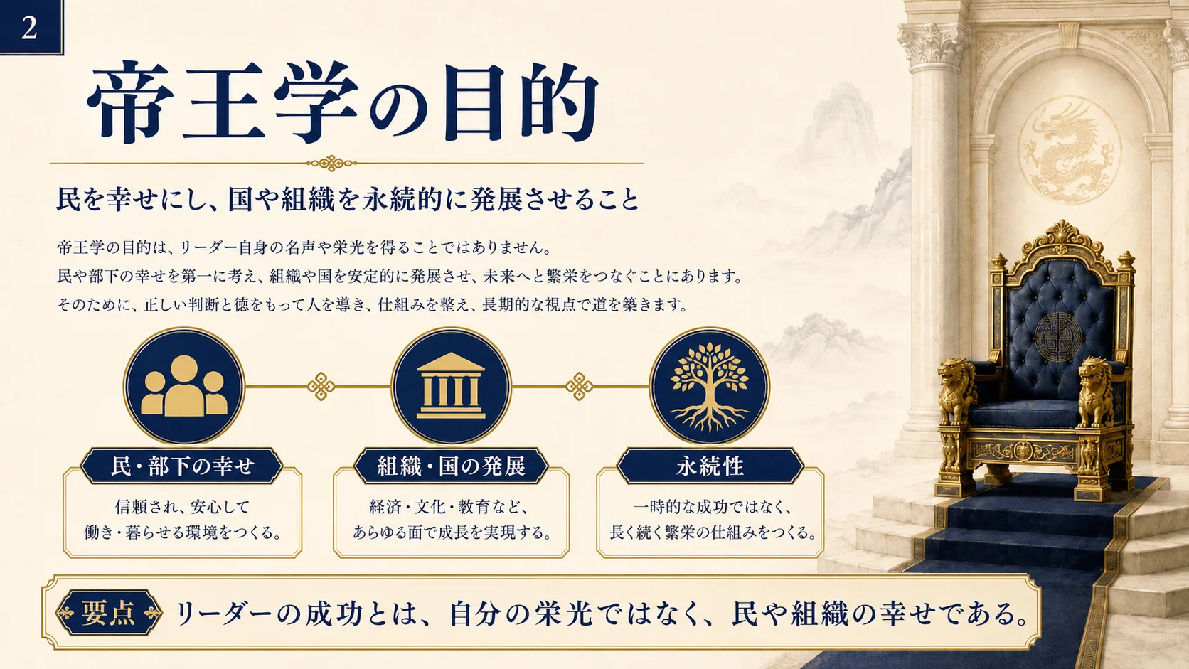 帝王学の目的