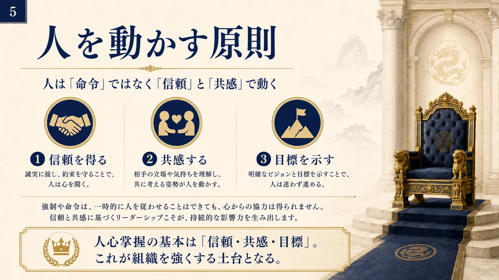 人を動かす原則