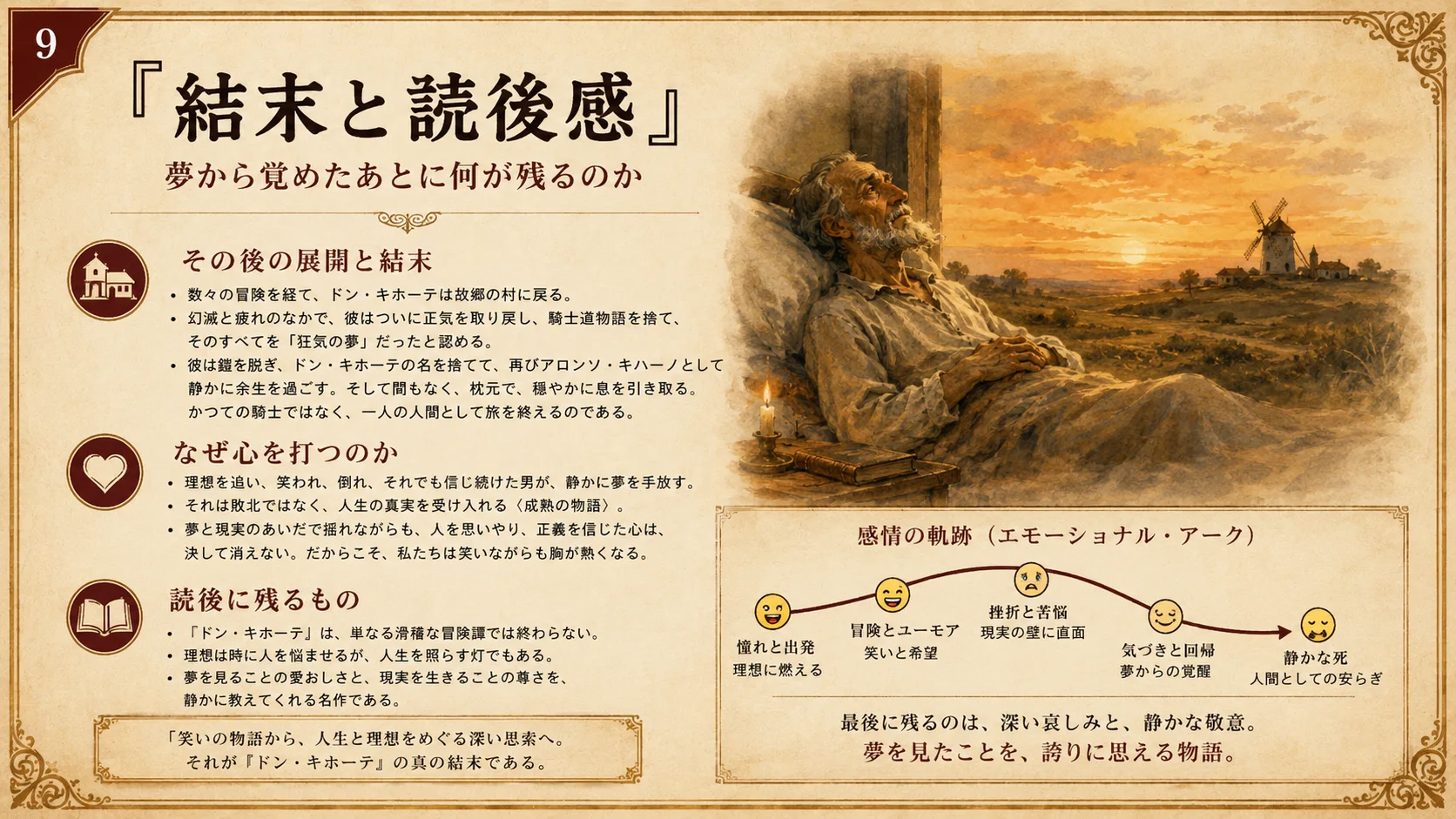 結末と読後感
