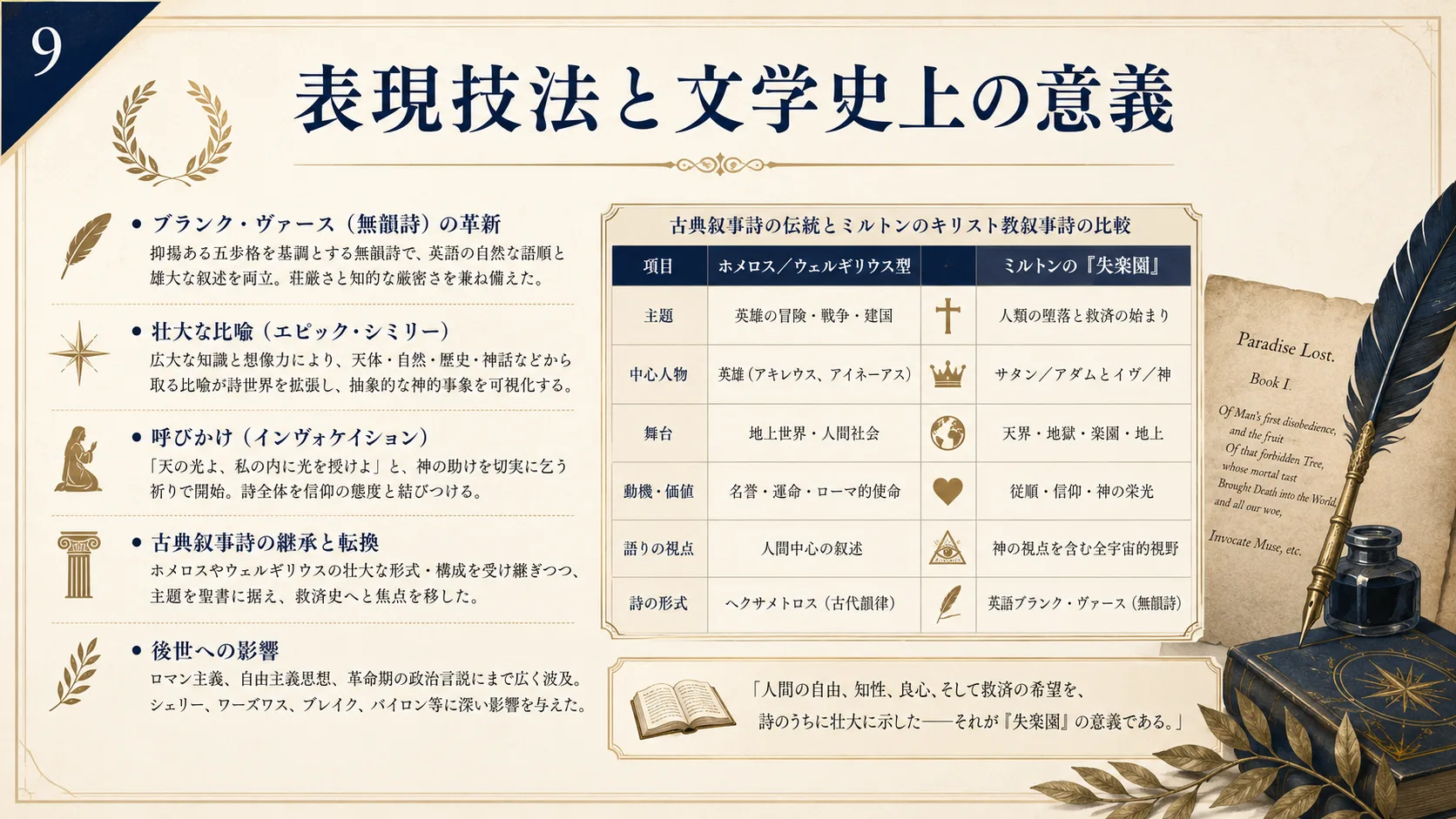 表現技法と文学史上の意義