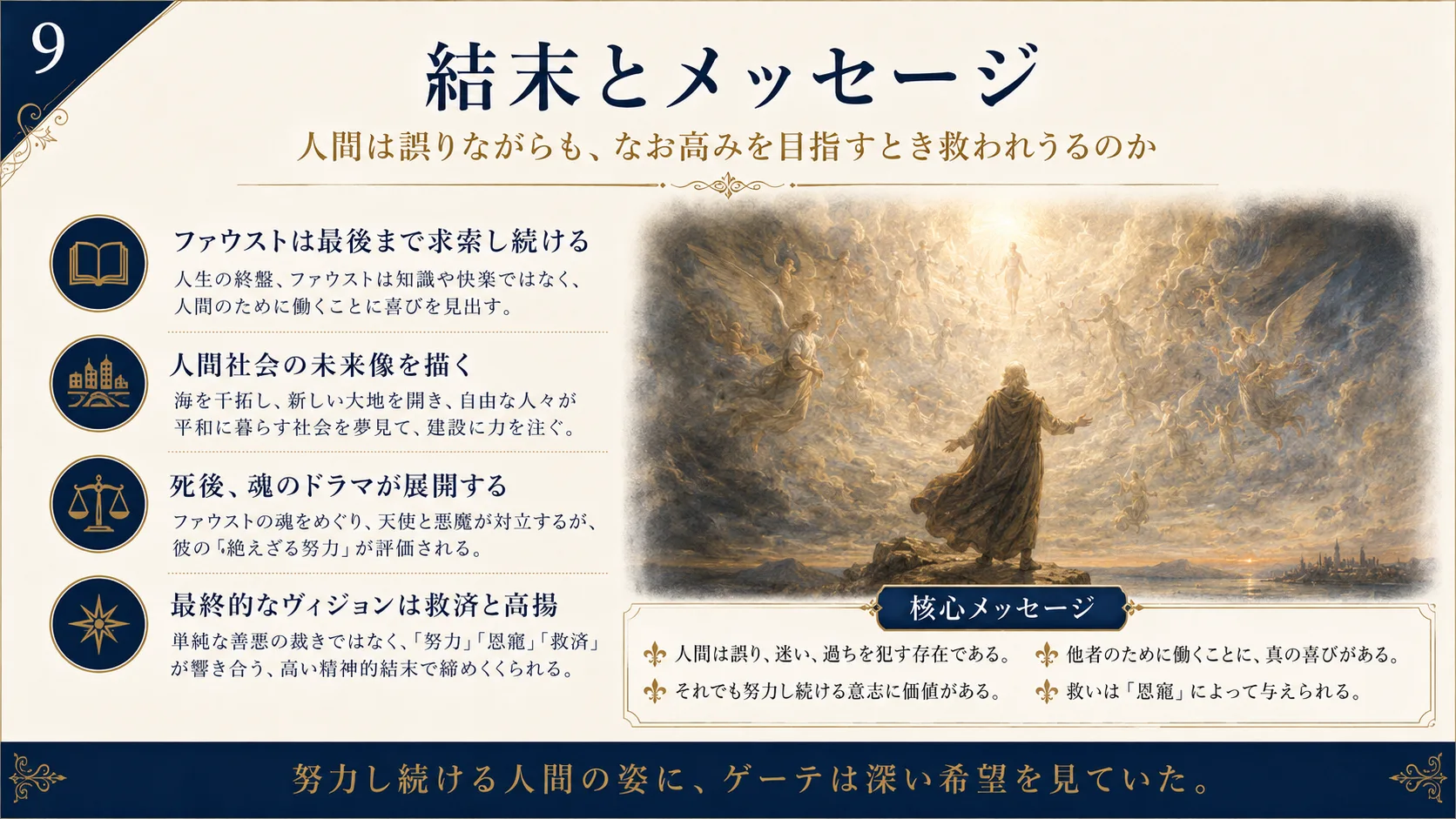 結末とメッセージ