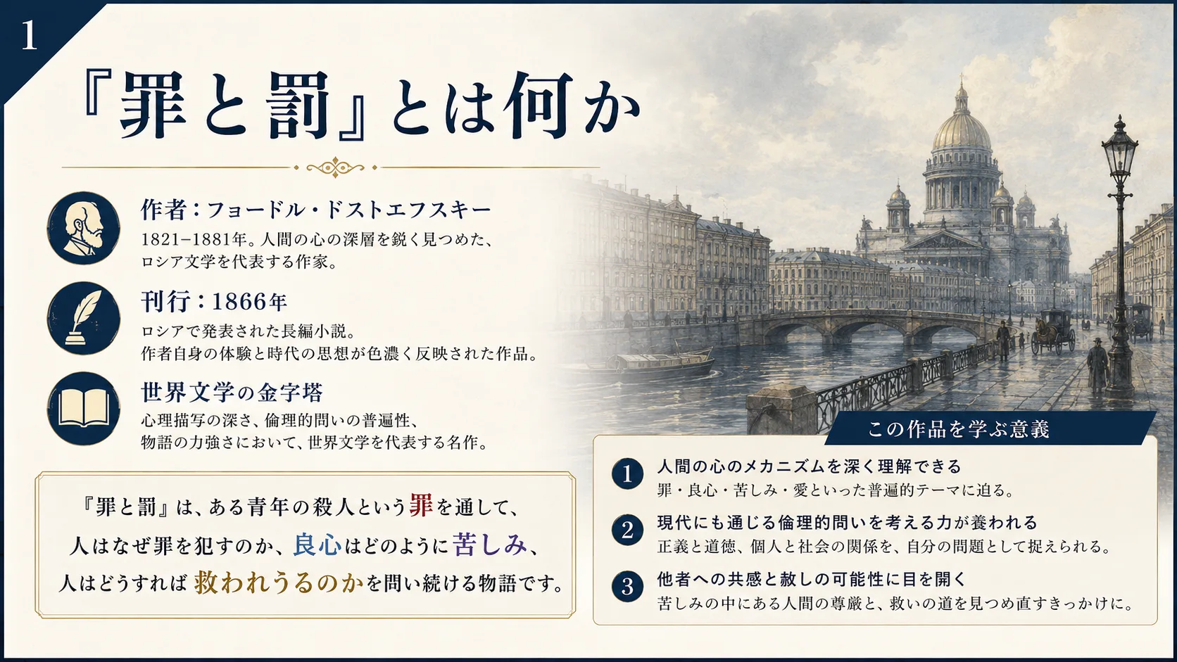 罪と罰