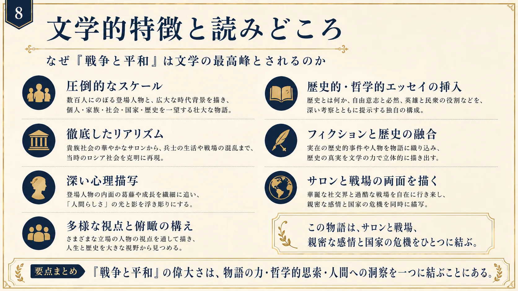 文学的特徴と読みどころ