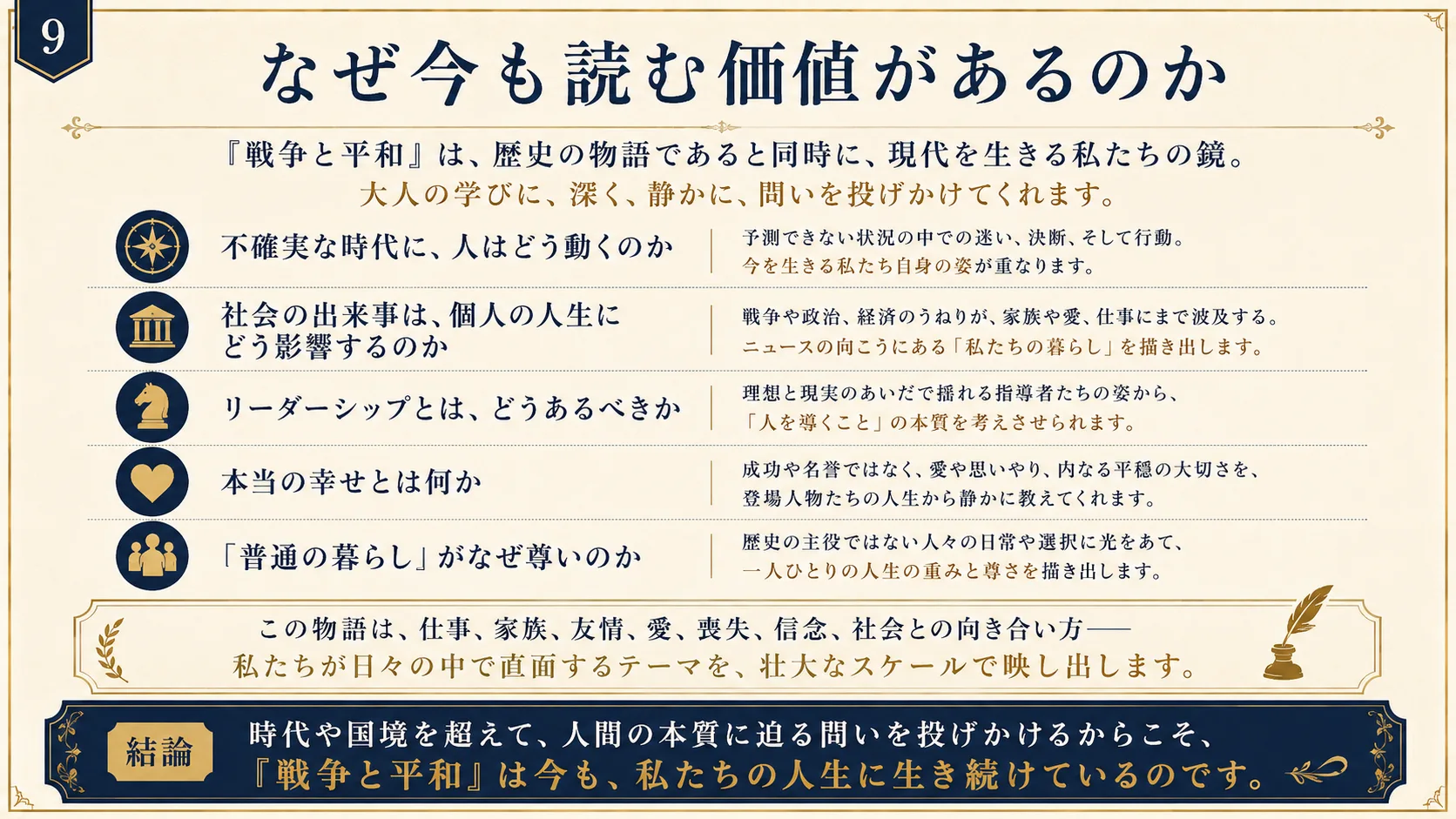 なぜ今も読む価値があるのか