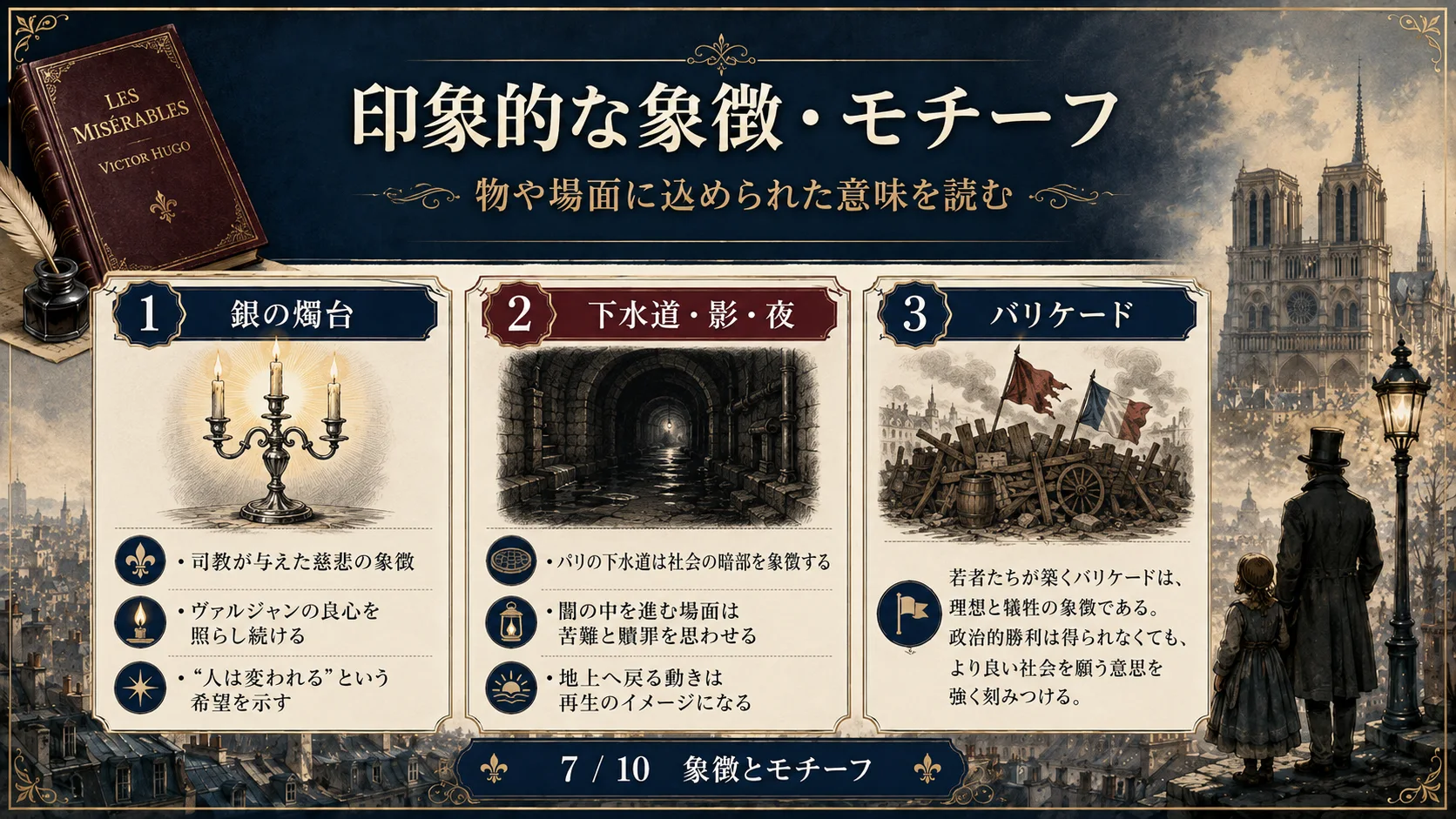 印象的な象徴・モチーフ