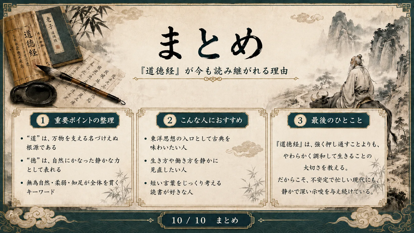 まとめ