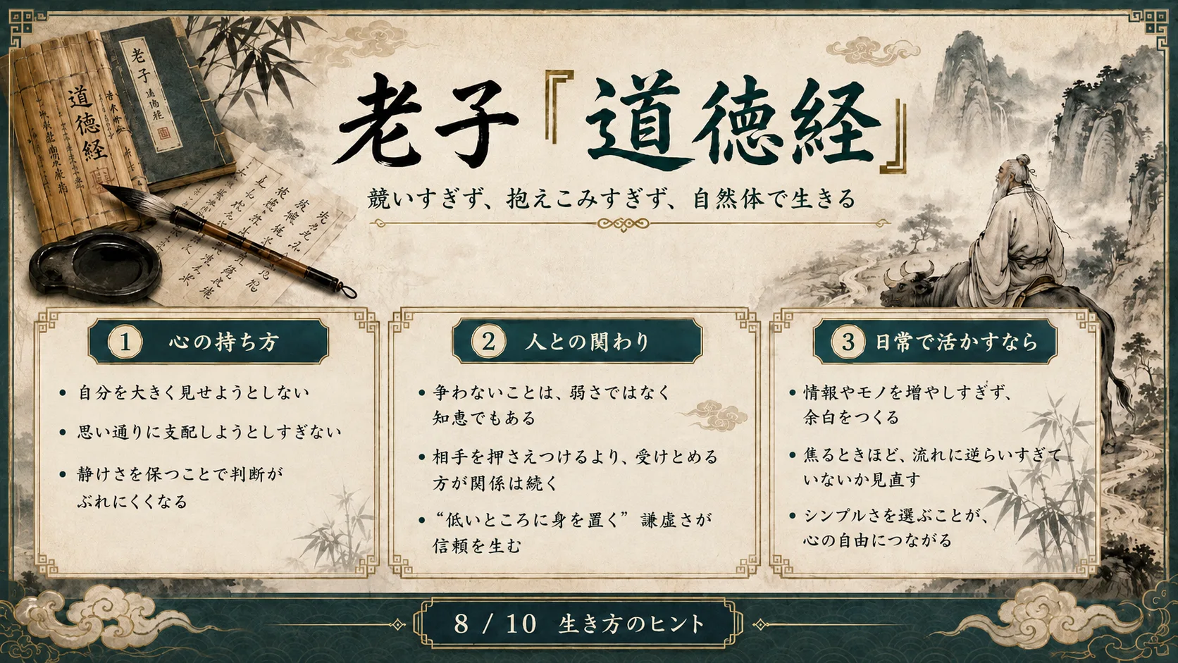 生き方のヒント
