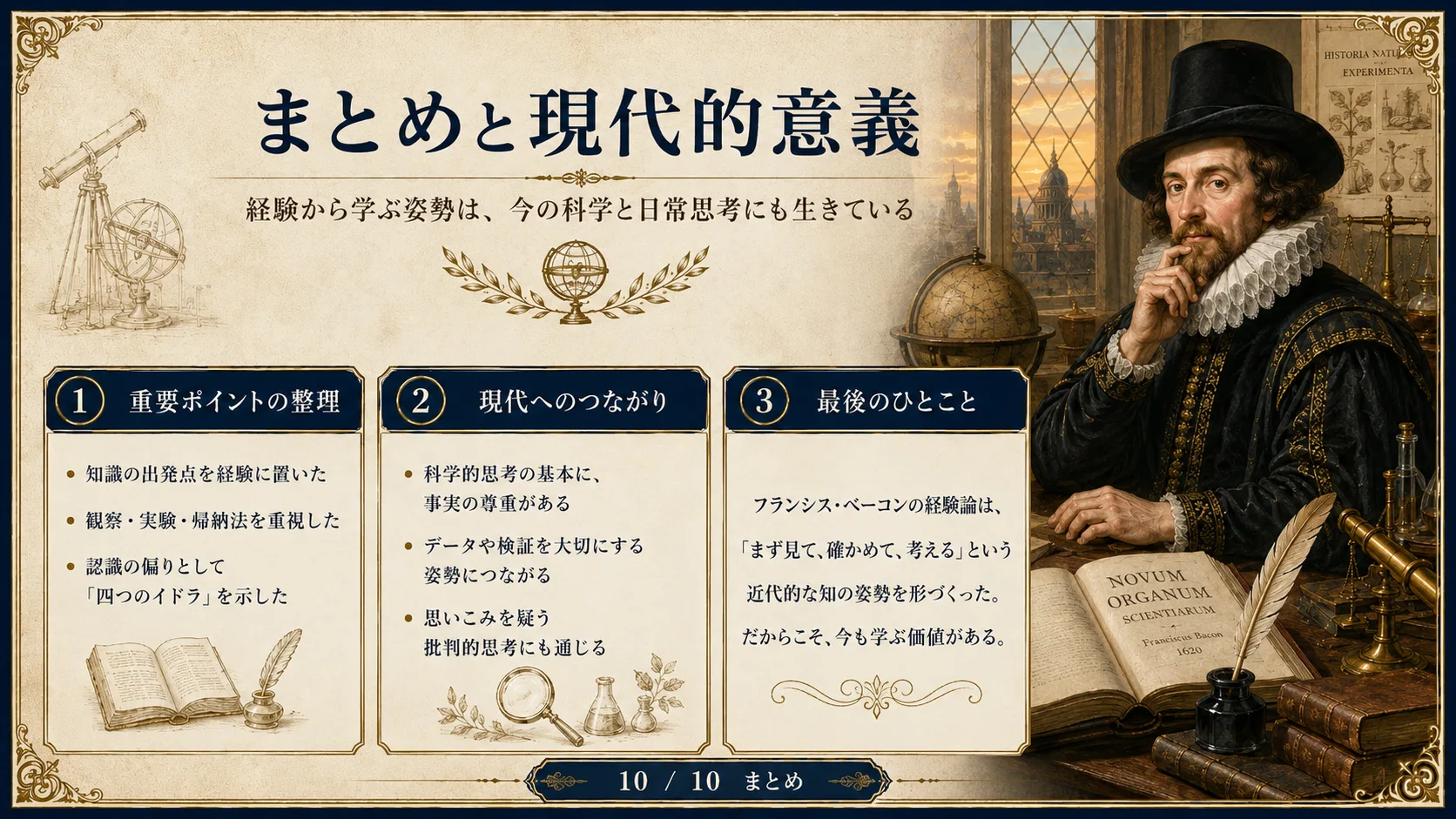 まとめと現代的意義
