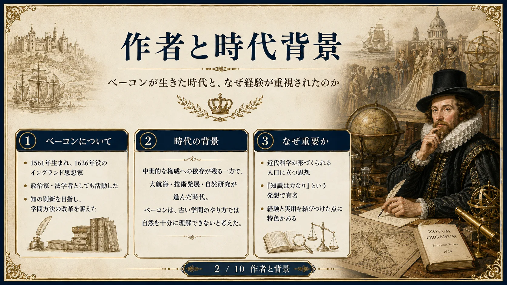 作者と時代背景