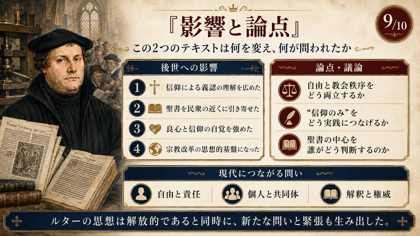 影響と論点