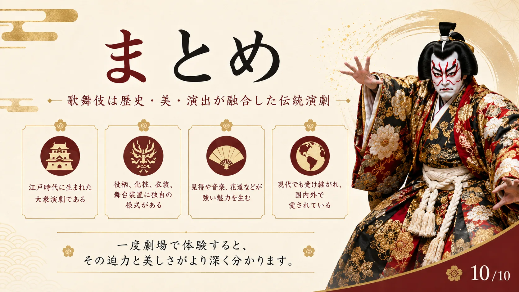 まとめ
