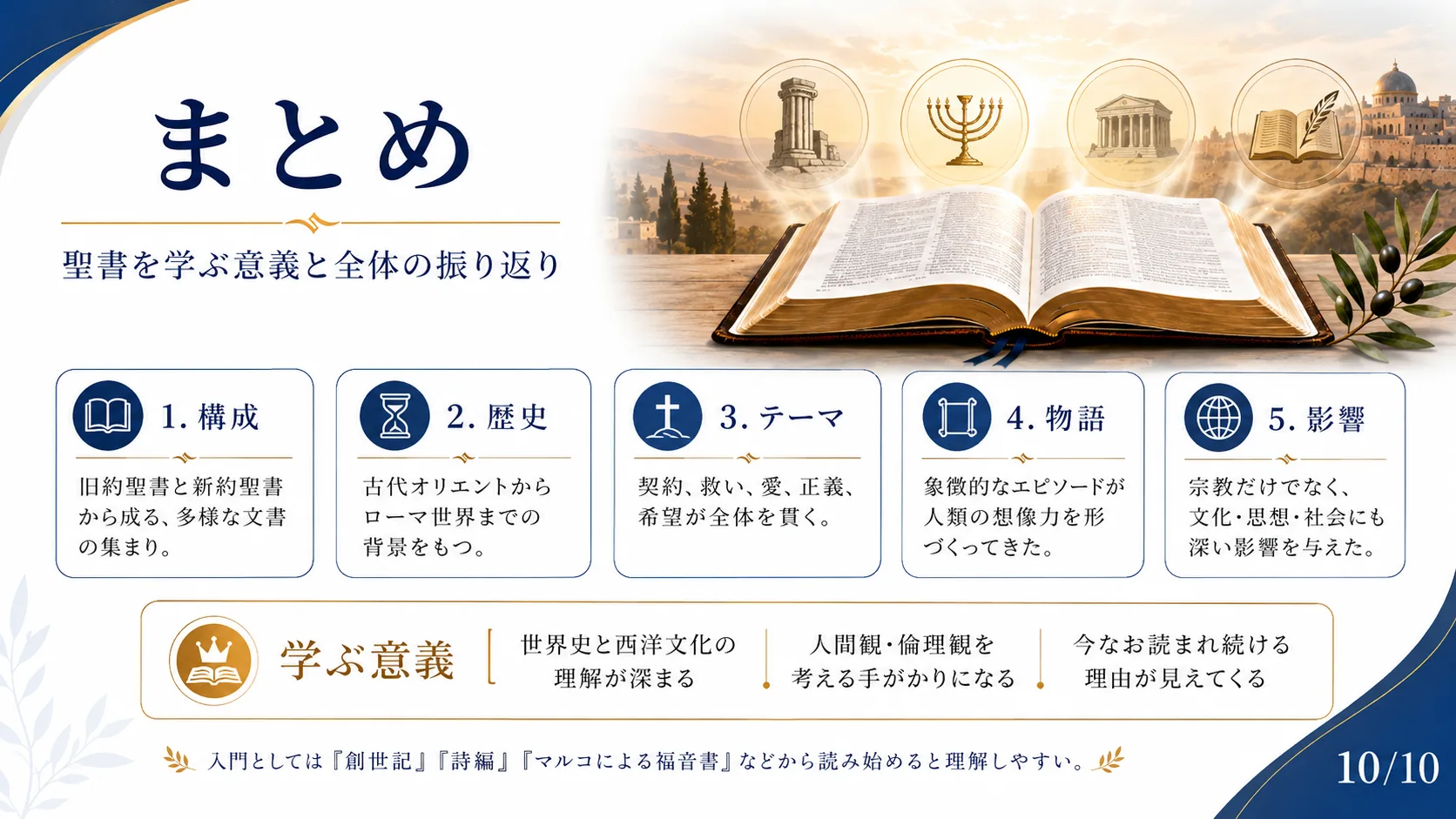まとめ