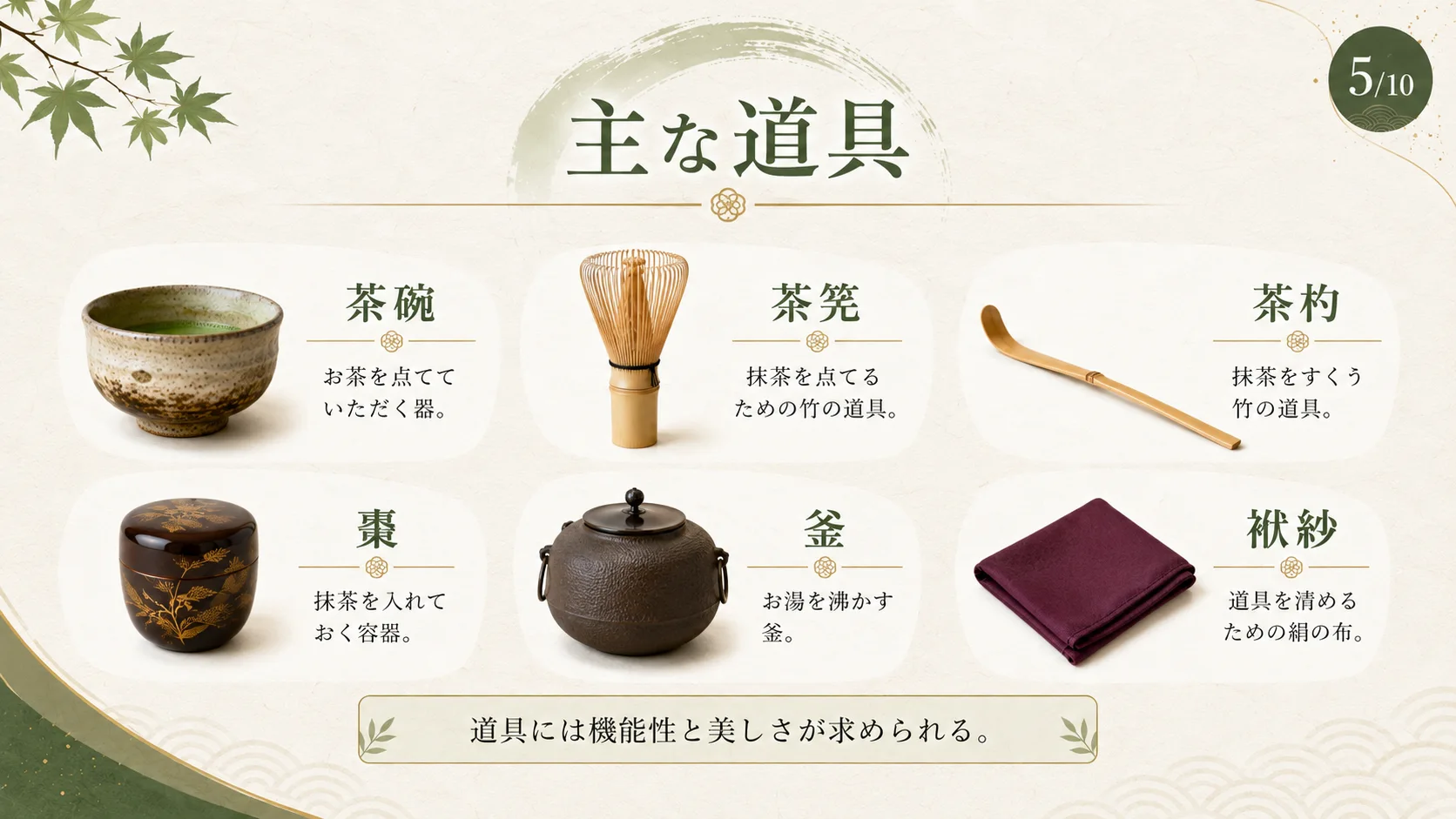 主な道具