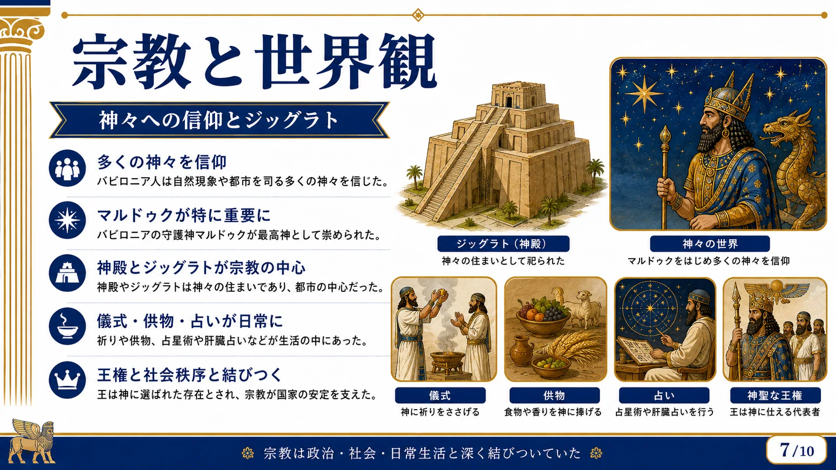 宗教と世界観