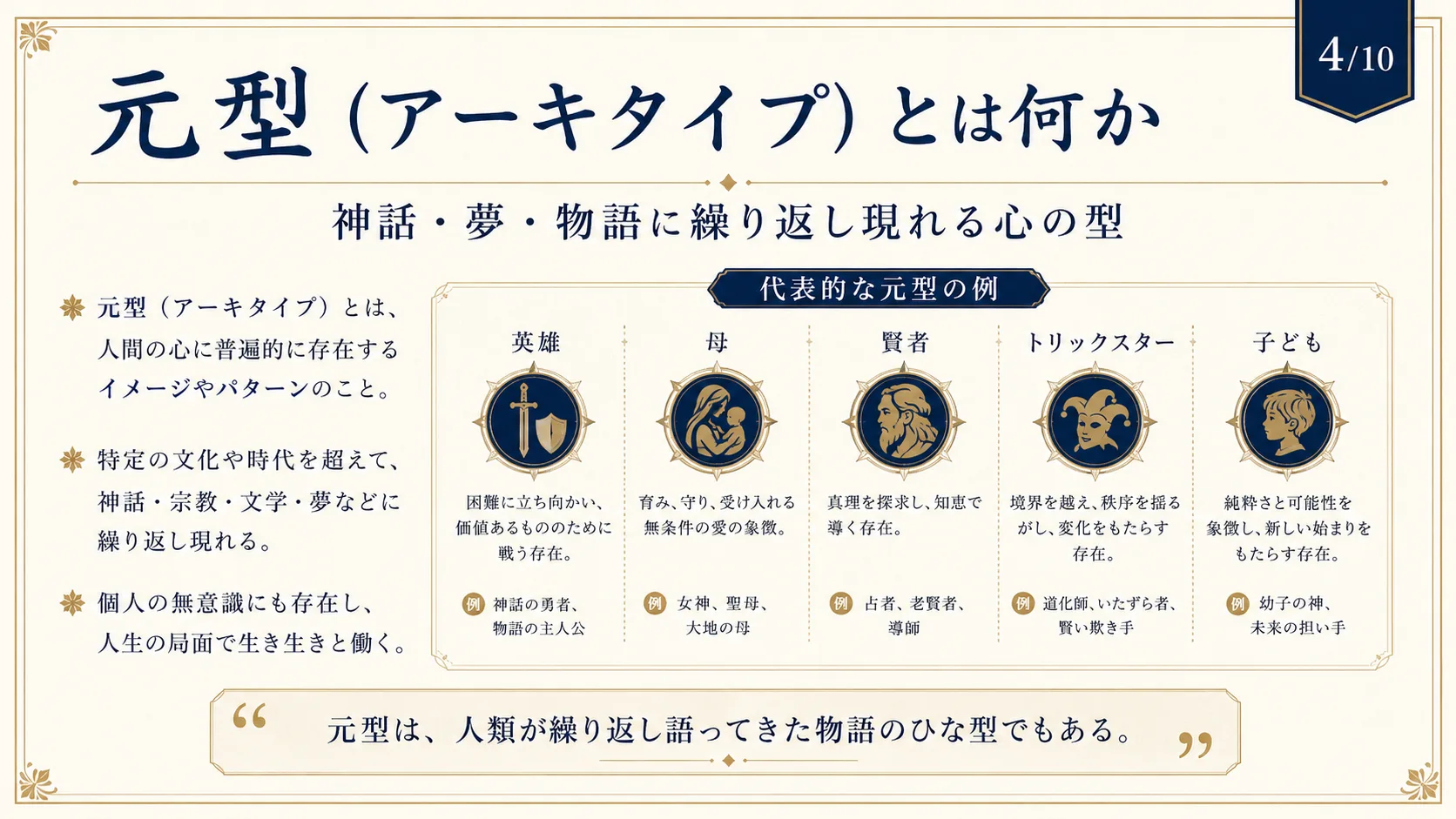 元型（アーキタイプ）とは何か