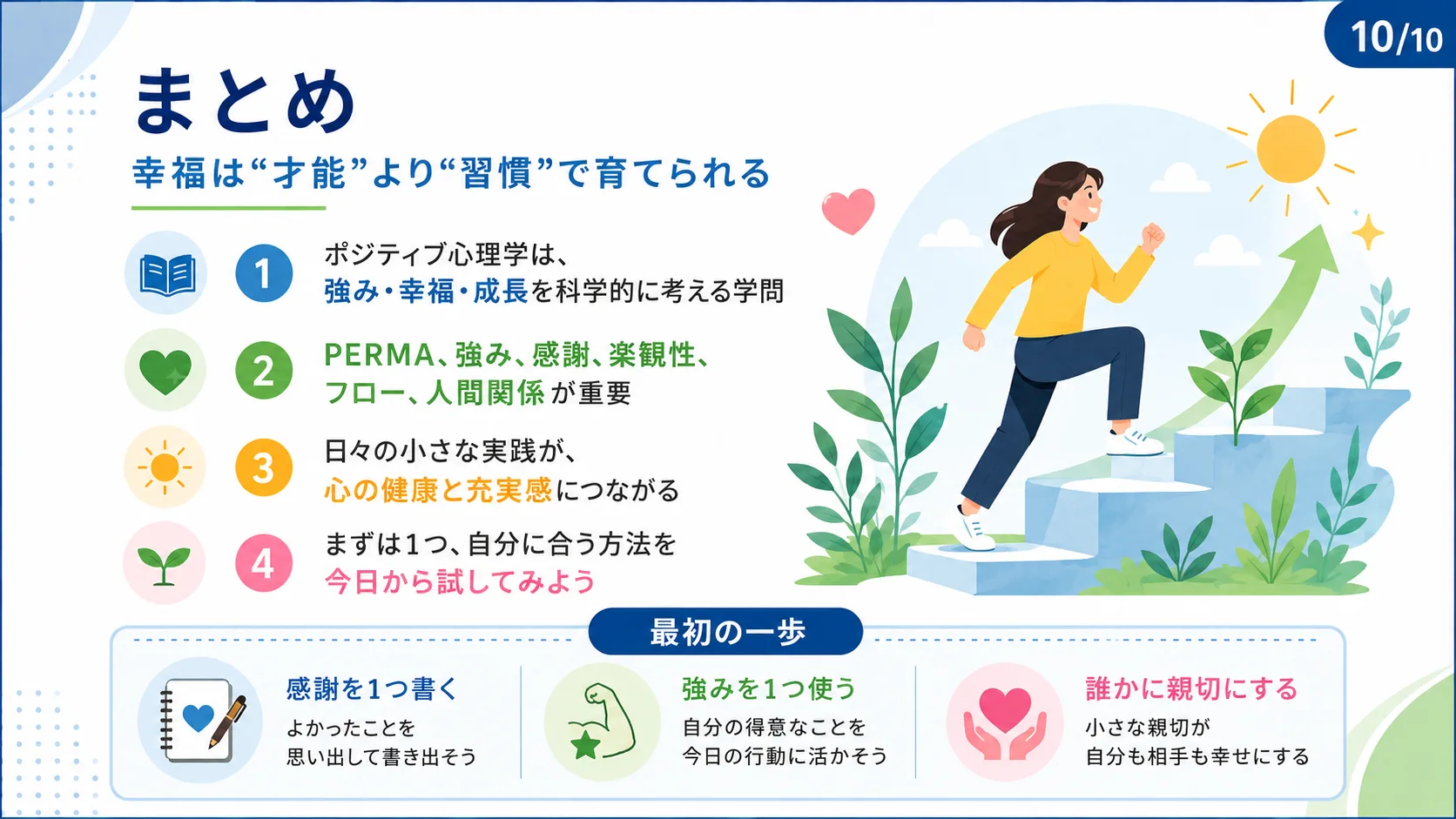 まとめ