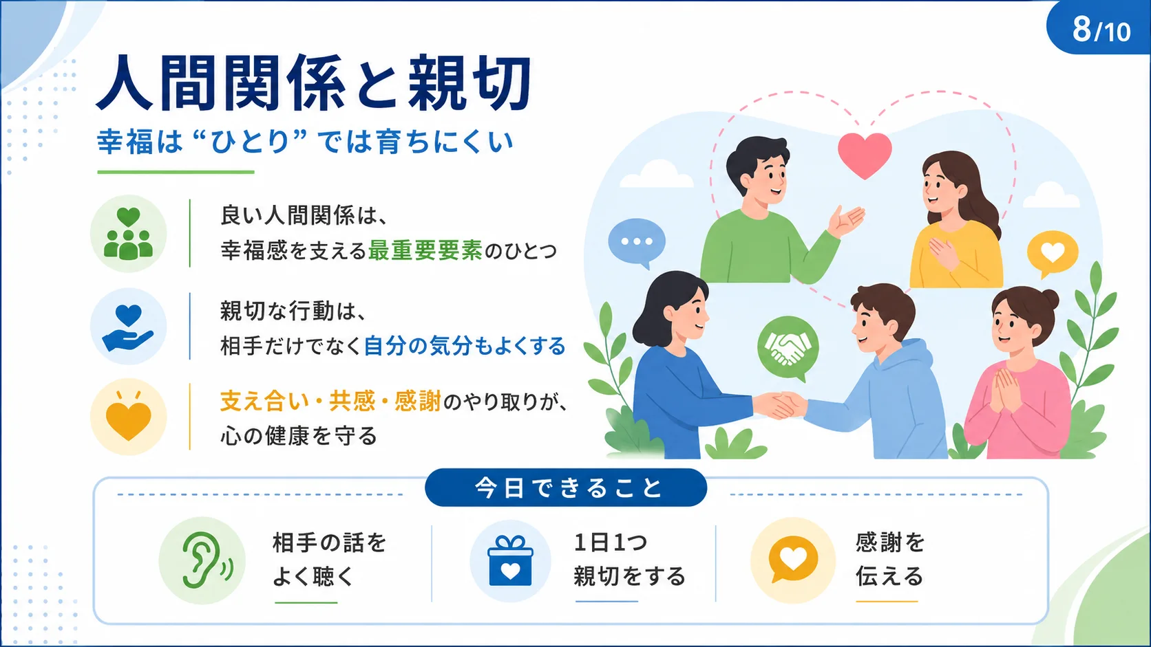 人間関係と親切