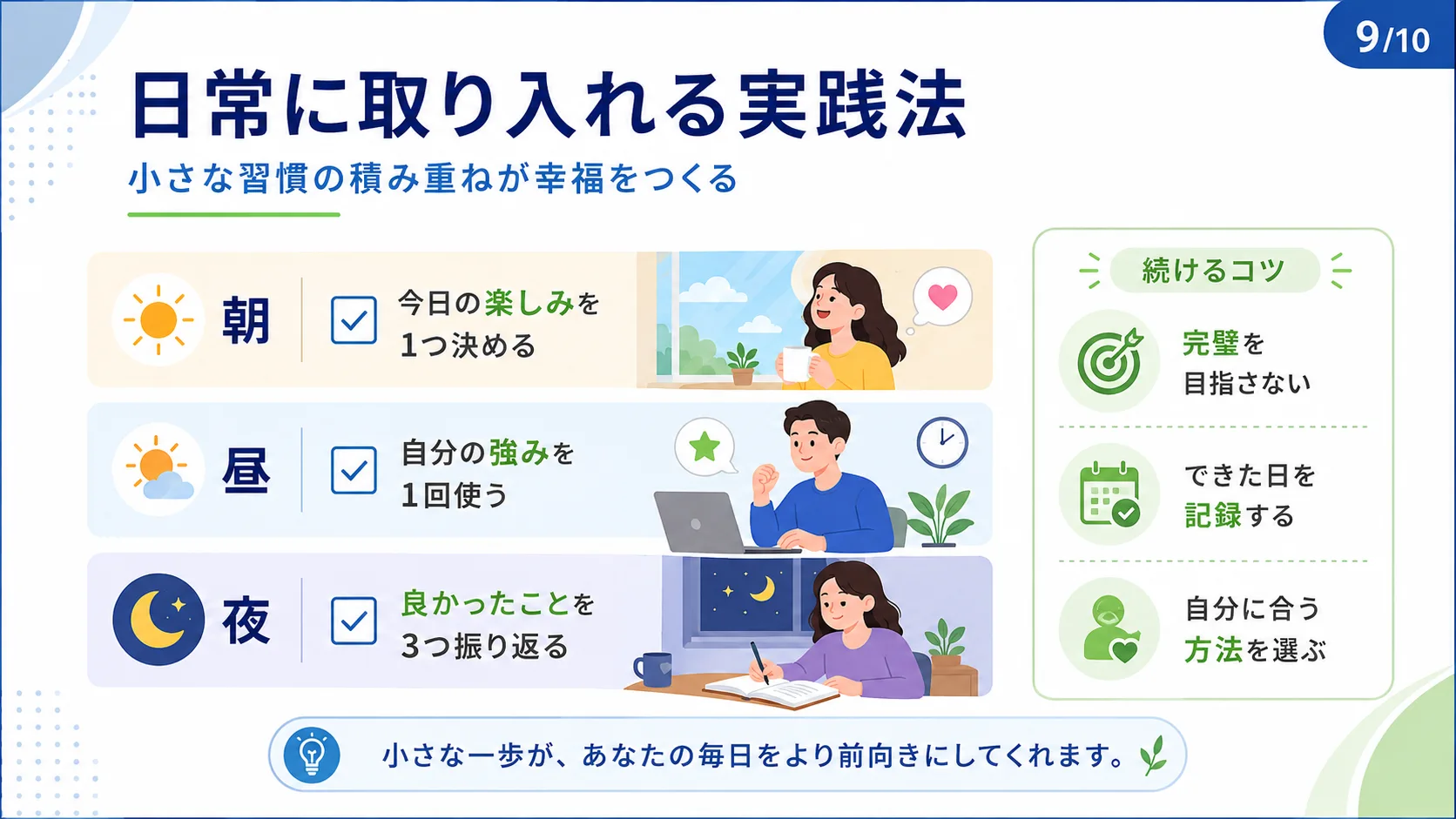 日常に取り入れる実践法