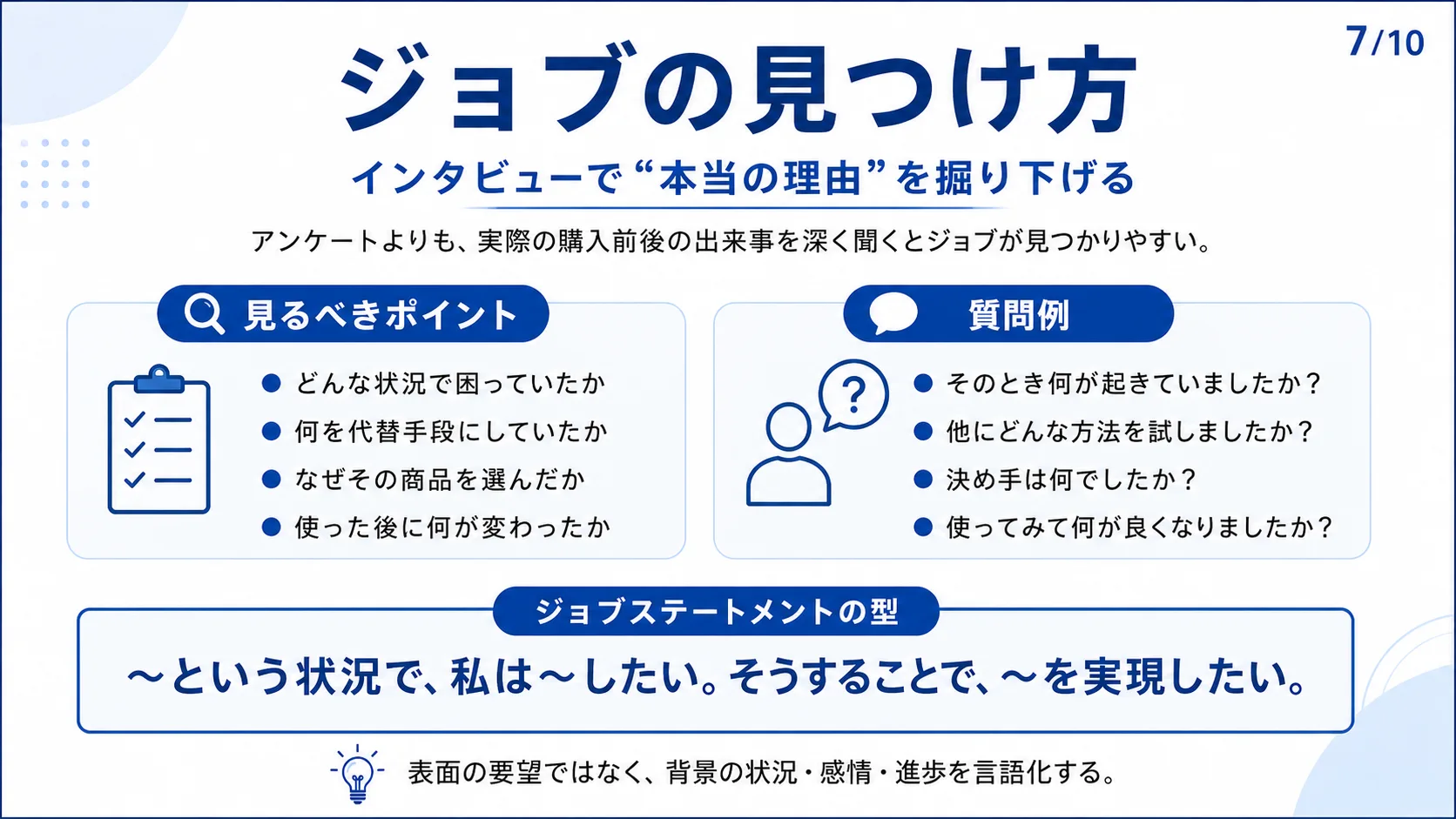ジョブの見つけ方