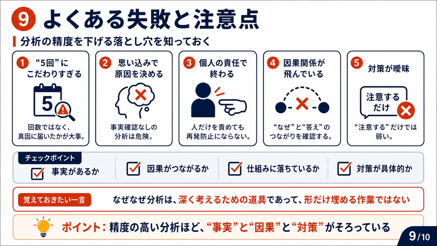 よくある失敗と注意点