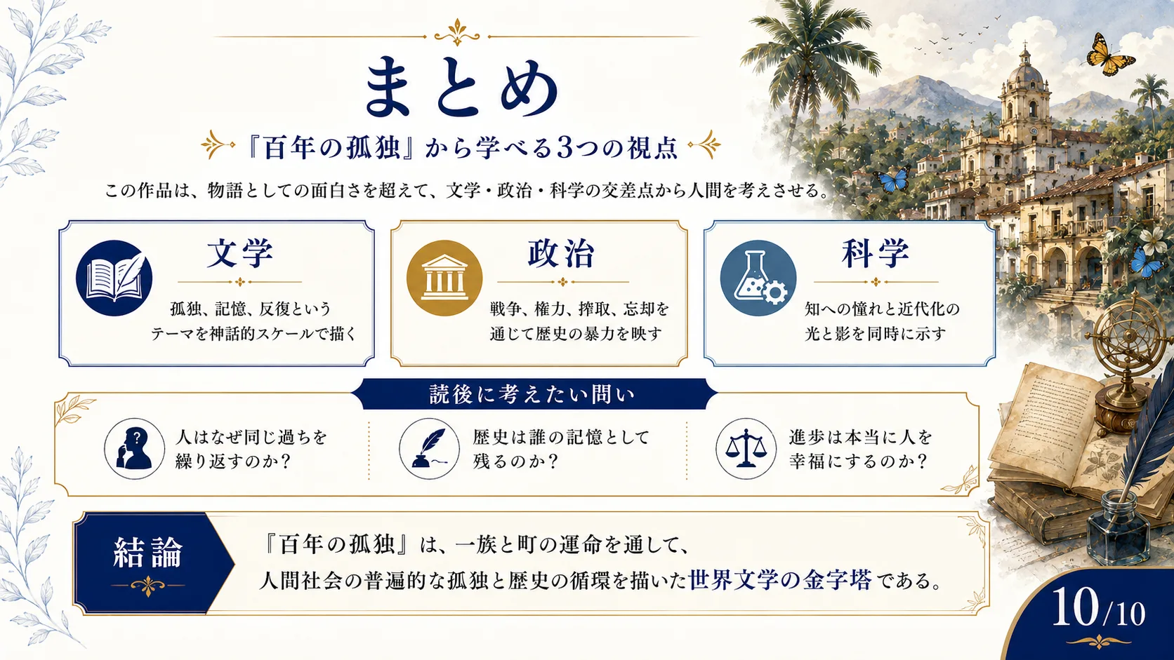 まとめ