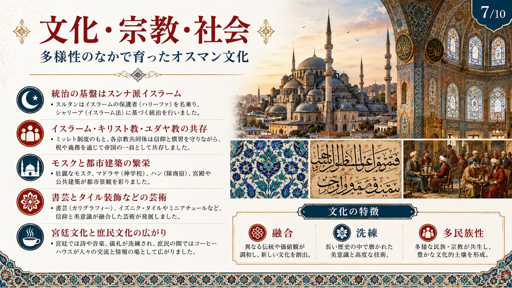 文化・宗教・社会