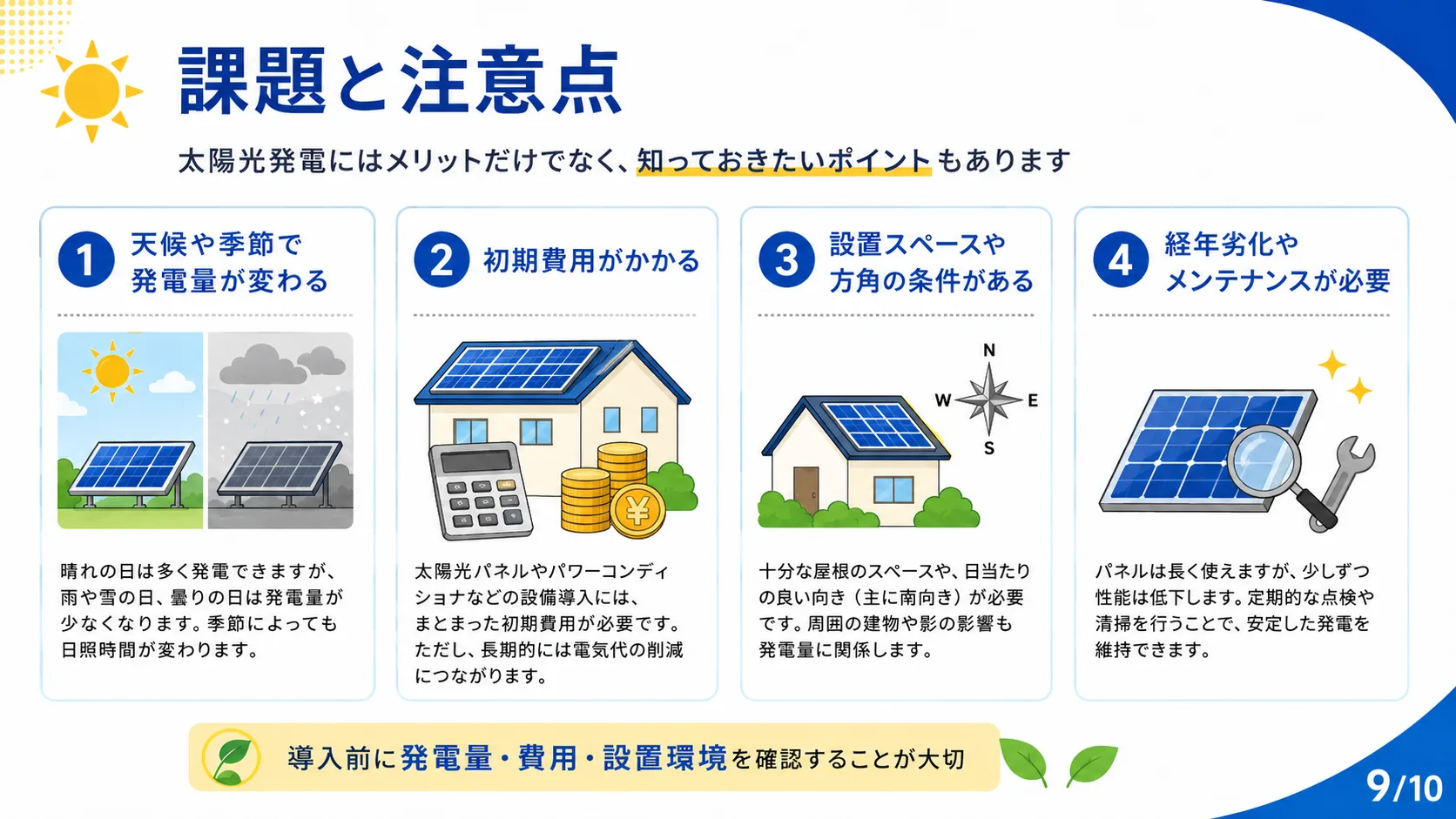 課題と注意点