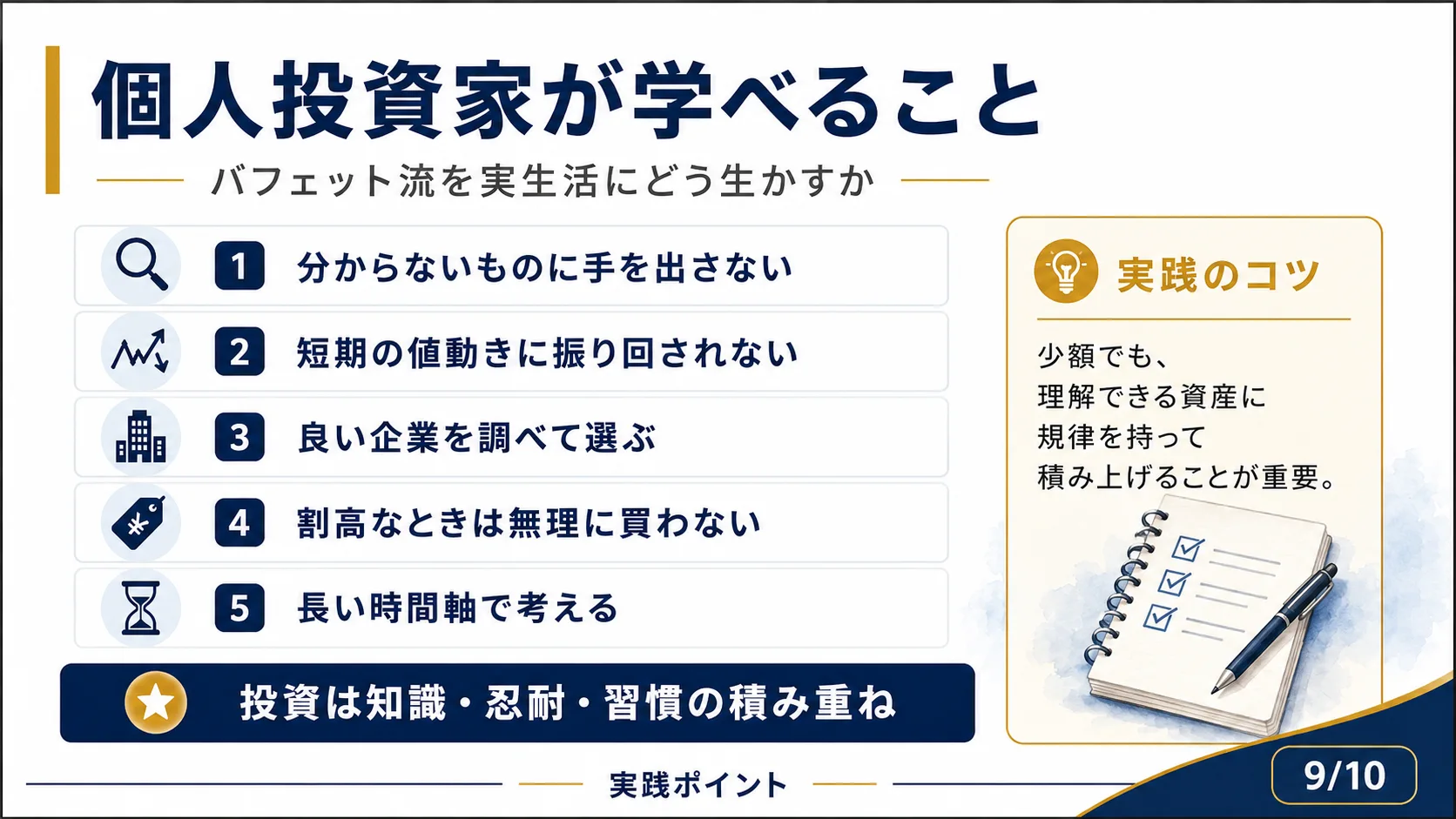 個人投資家が学べること