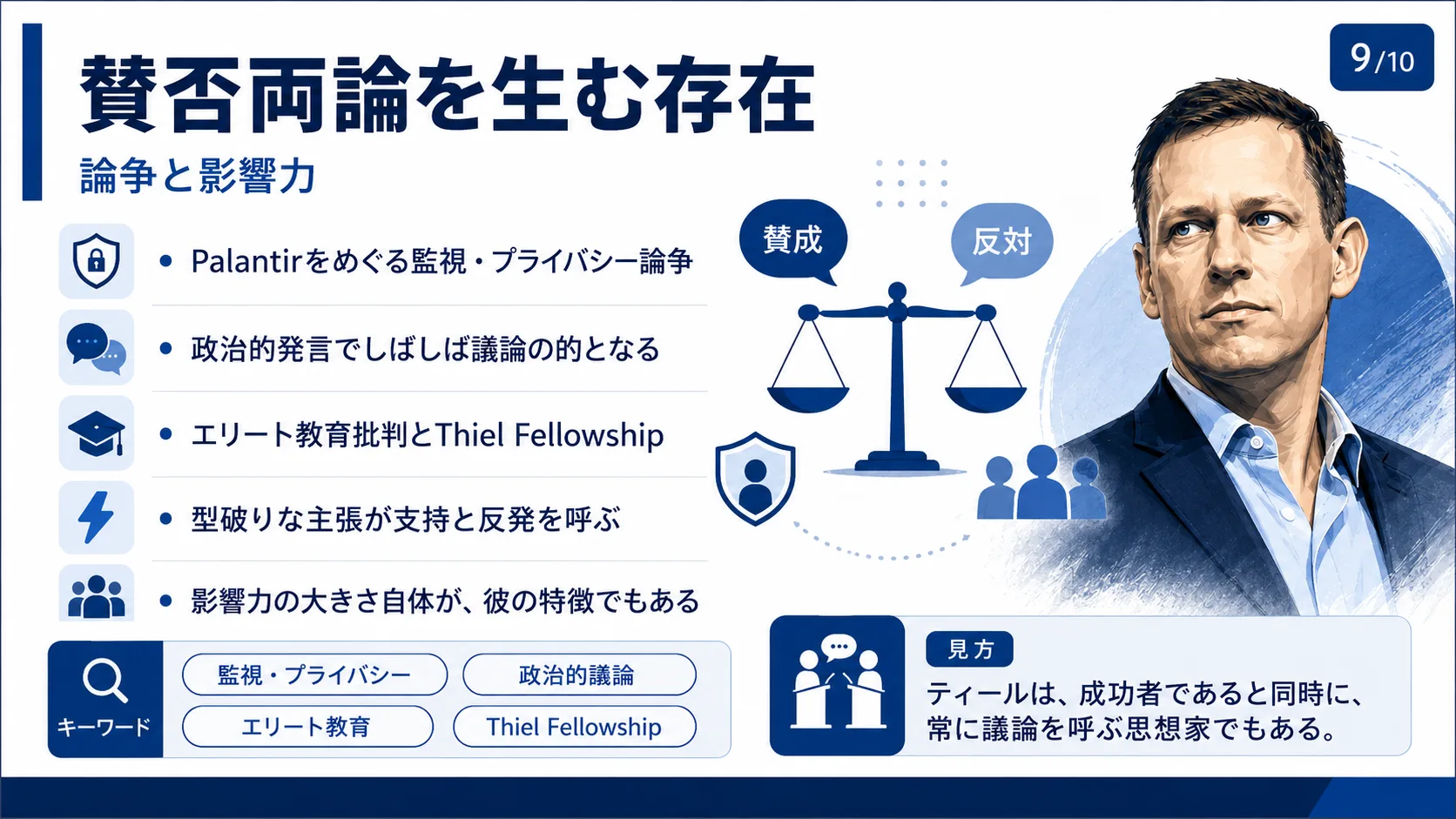 賛否両論を生む存在