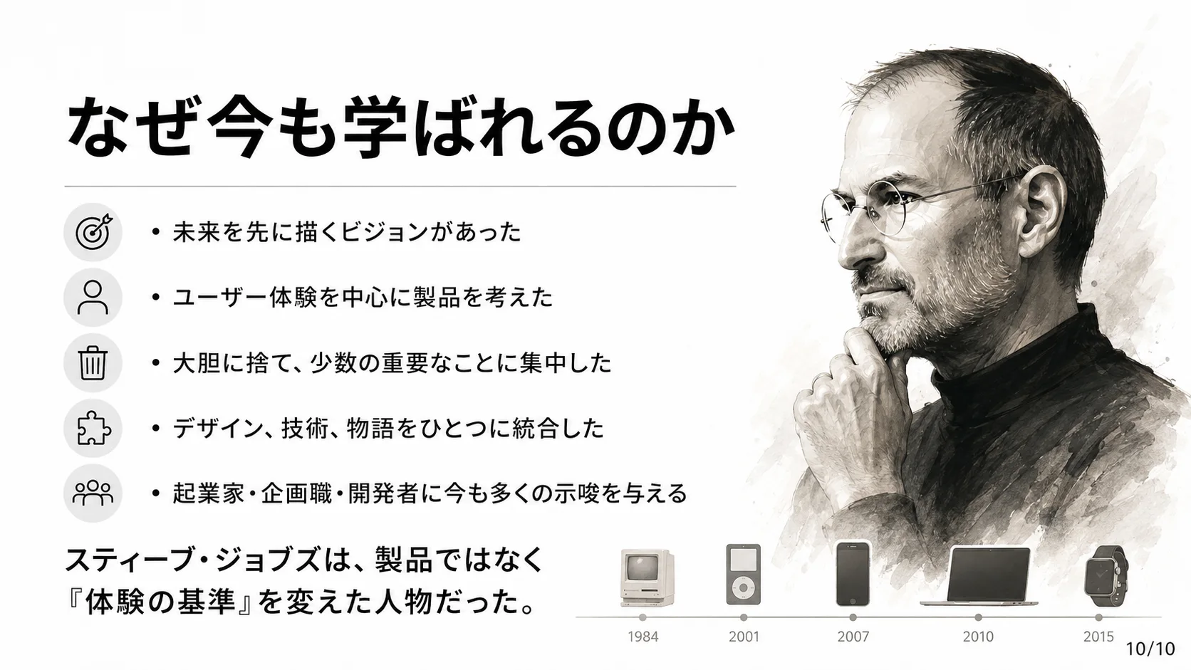 なぜ今も学ばれるのか
