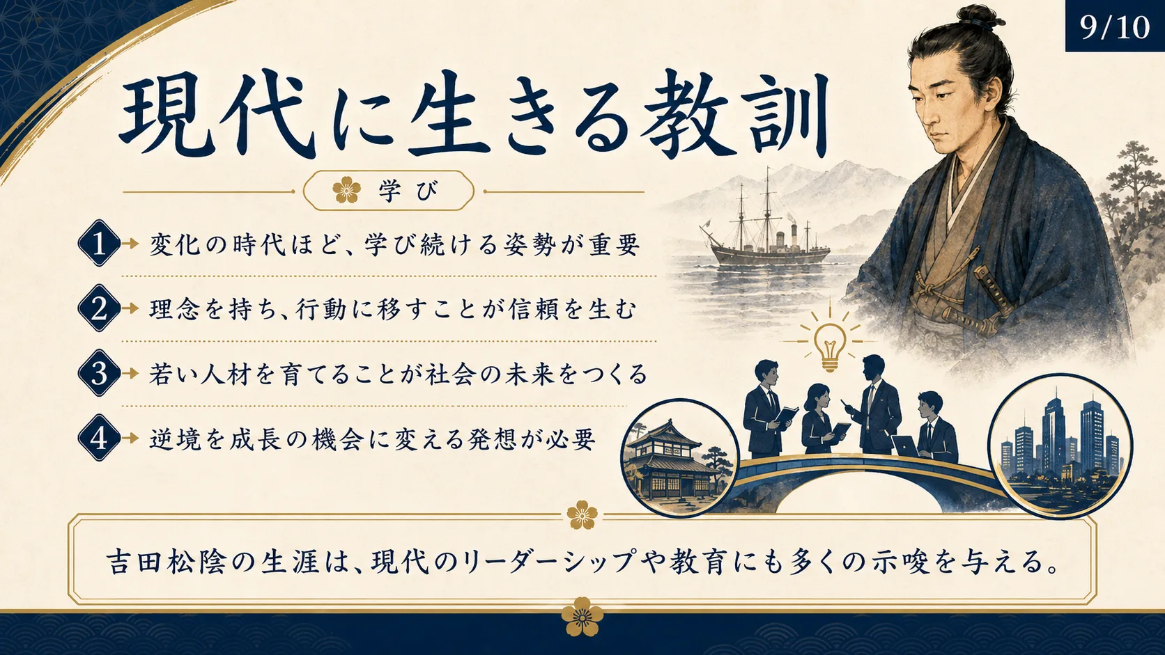 現代に生きる教訓