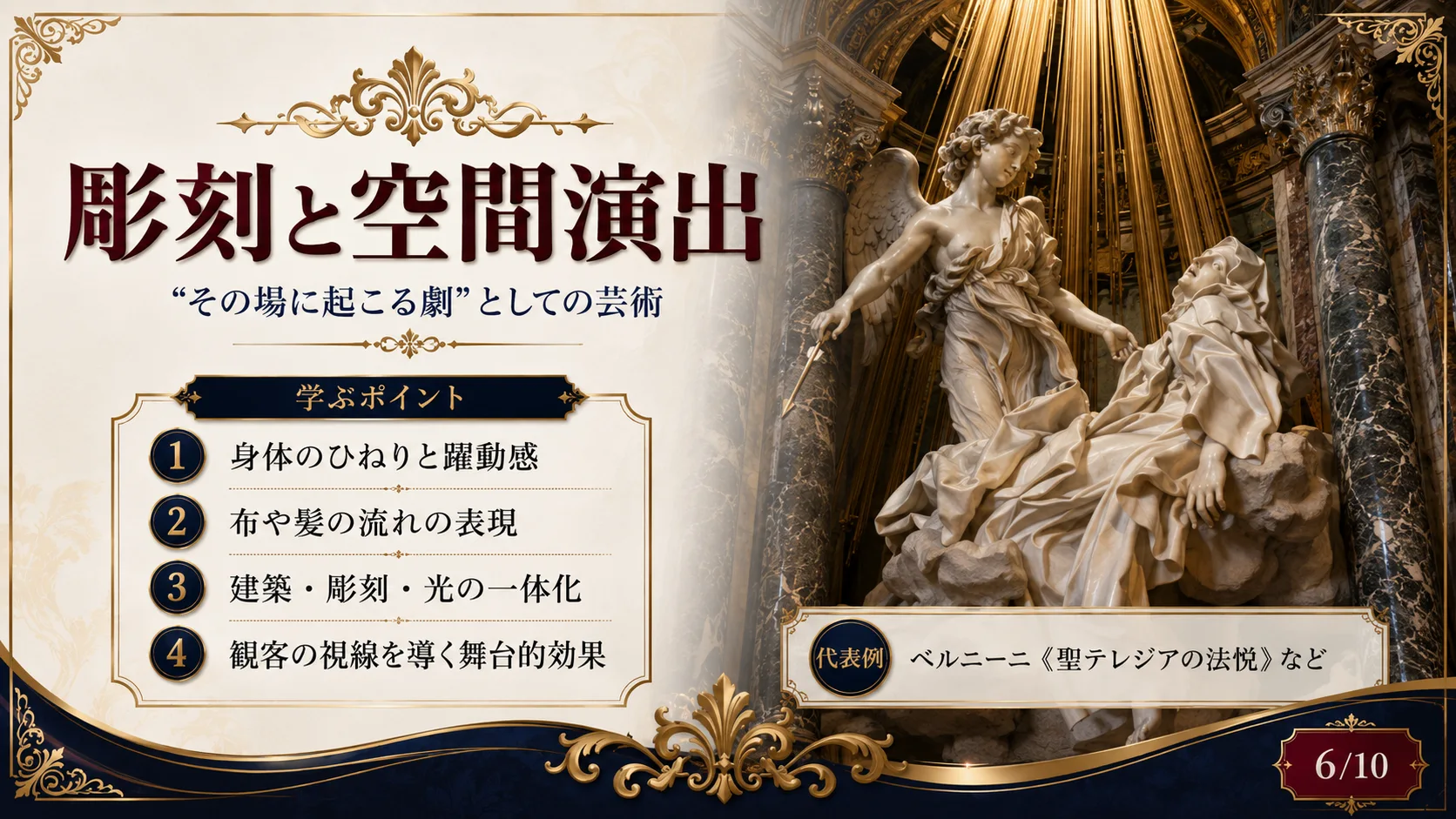 彫刻と空間演出