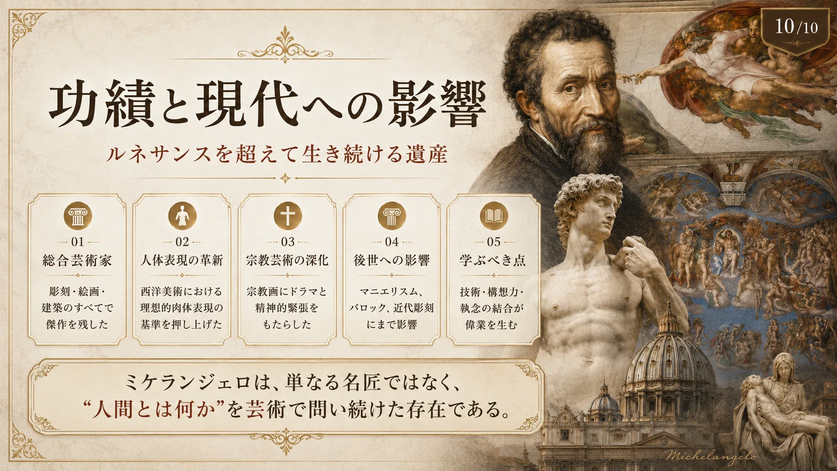 功績と現代への影響