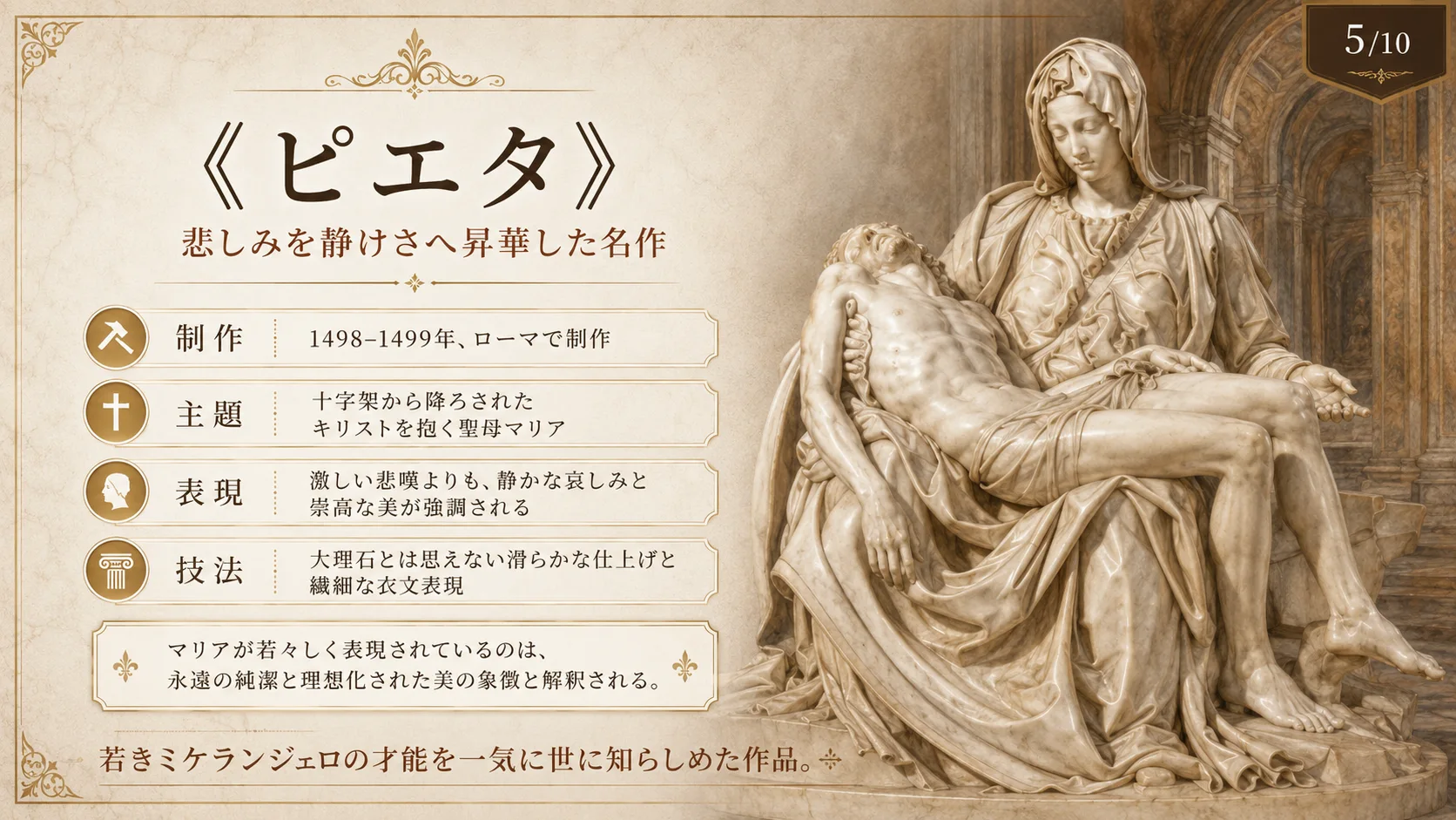 《ピエタ》