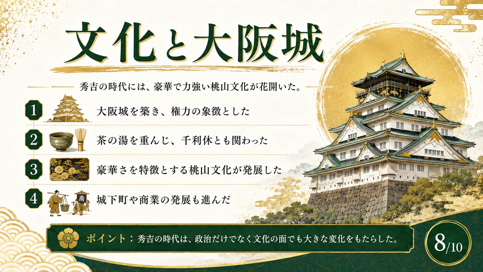 文化と大阪城