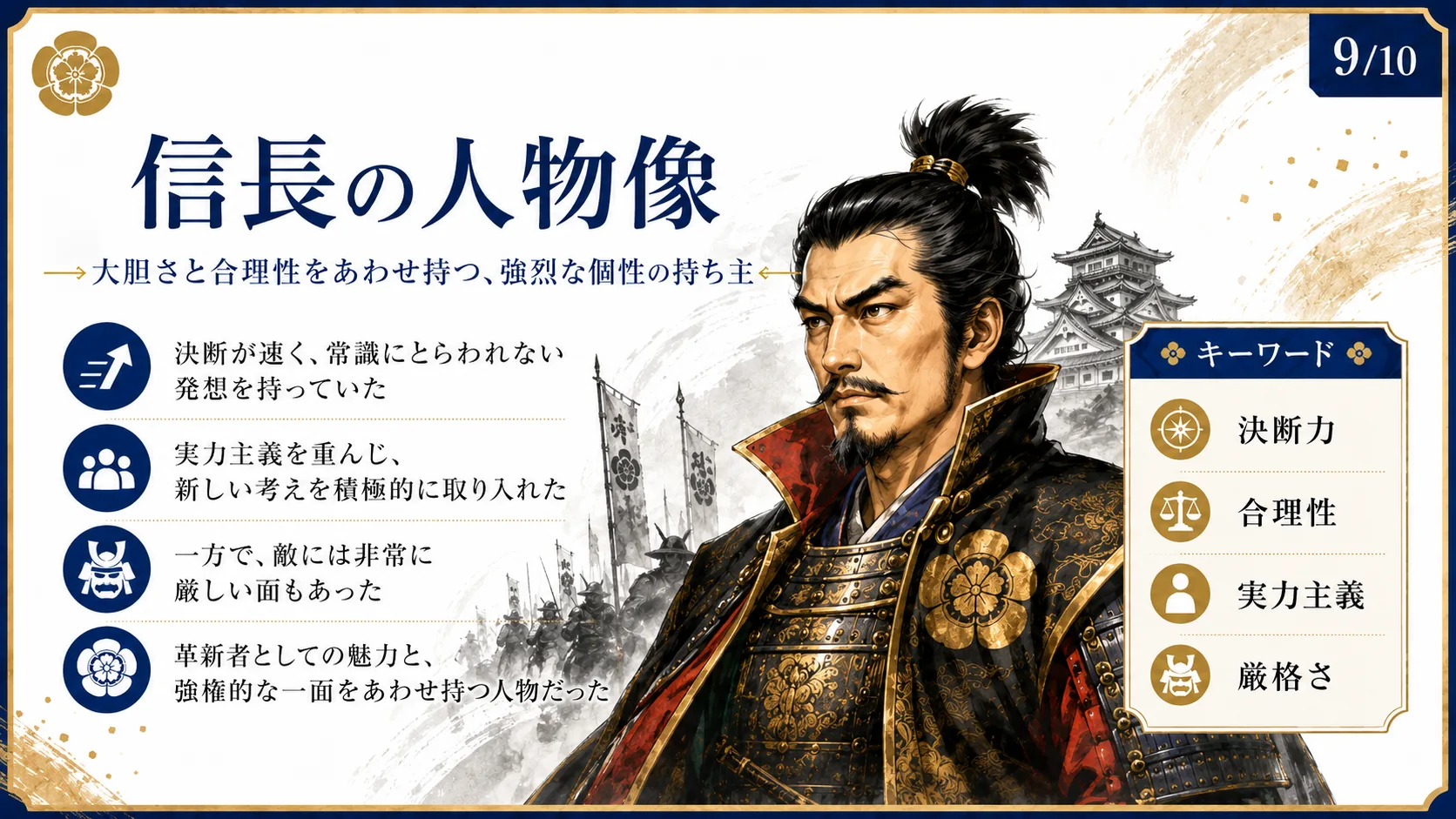 信長の人物像
