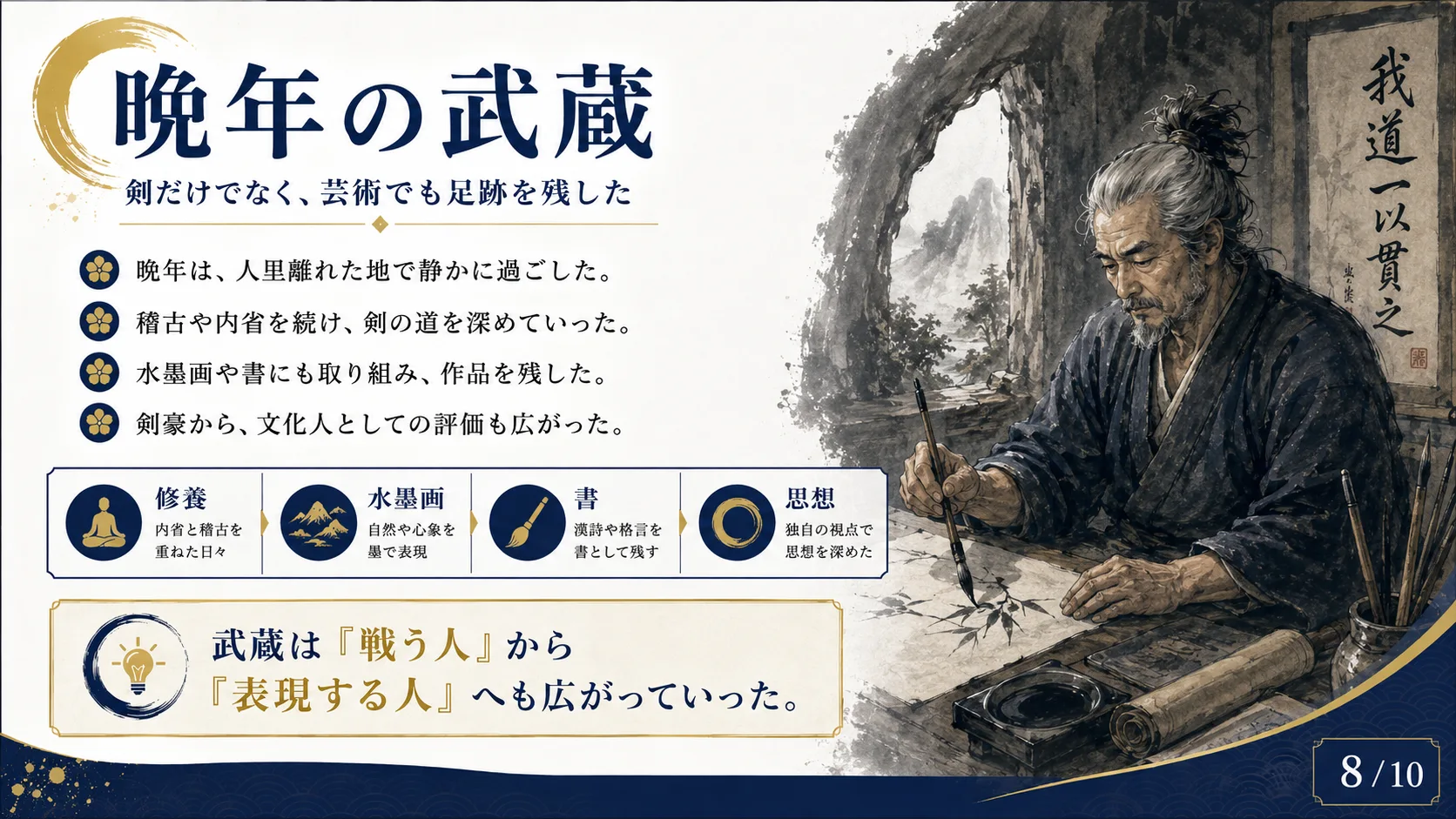 晩年の武蔵