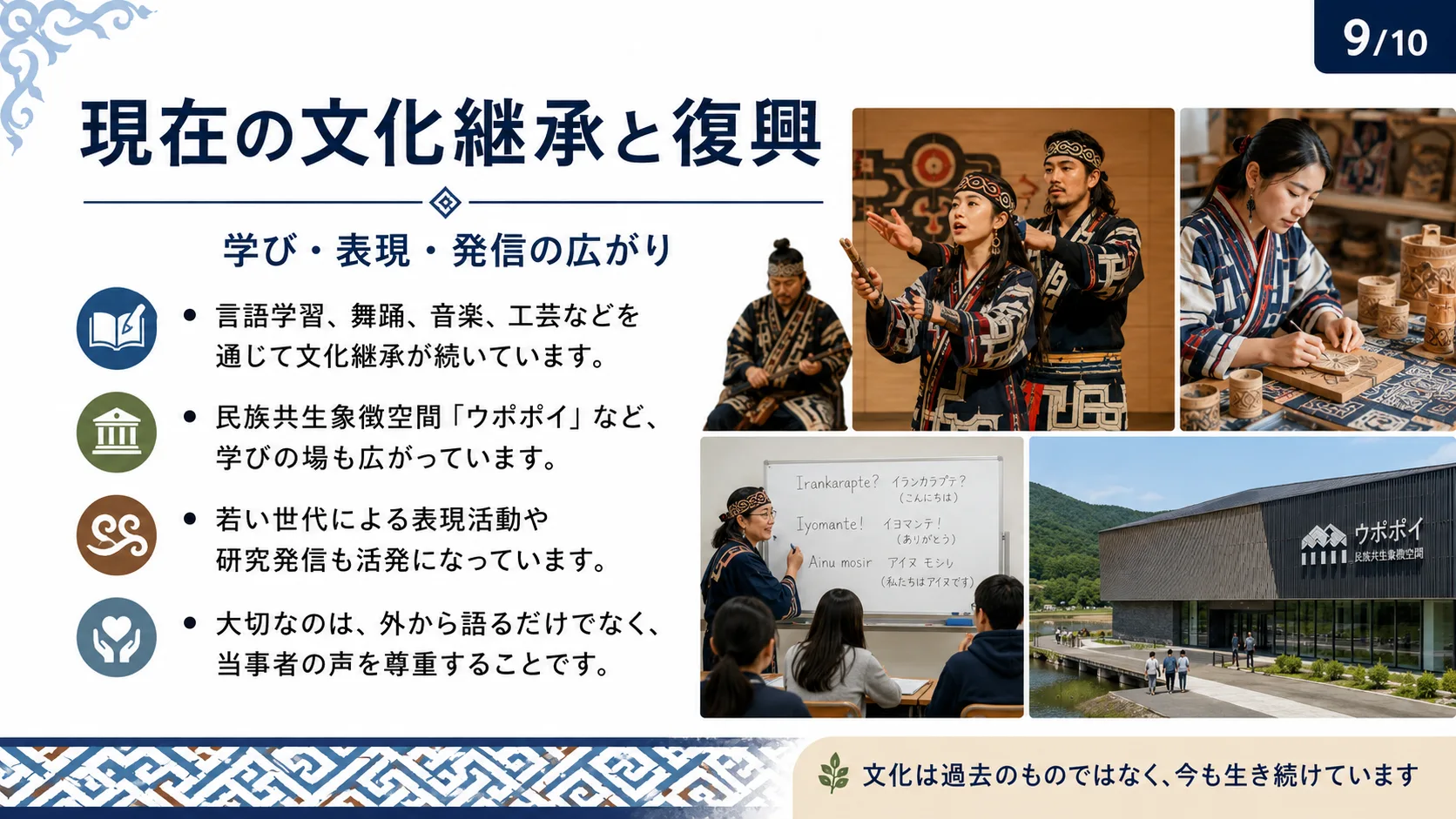 現在の文化継承と復興