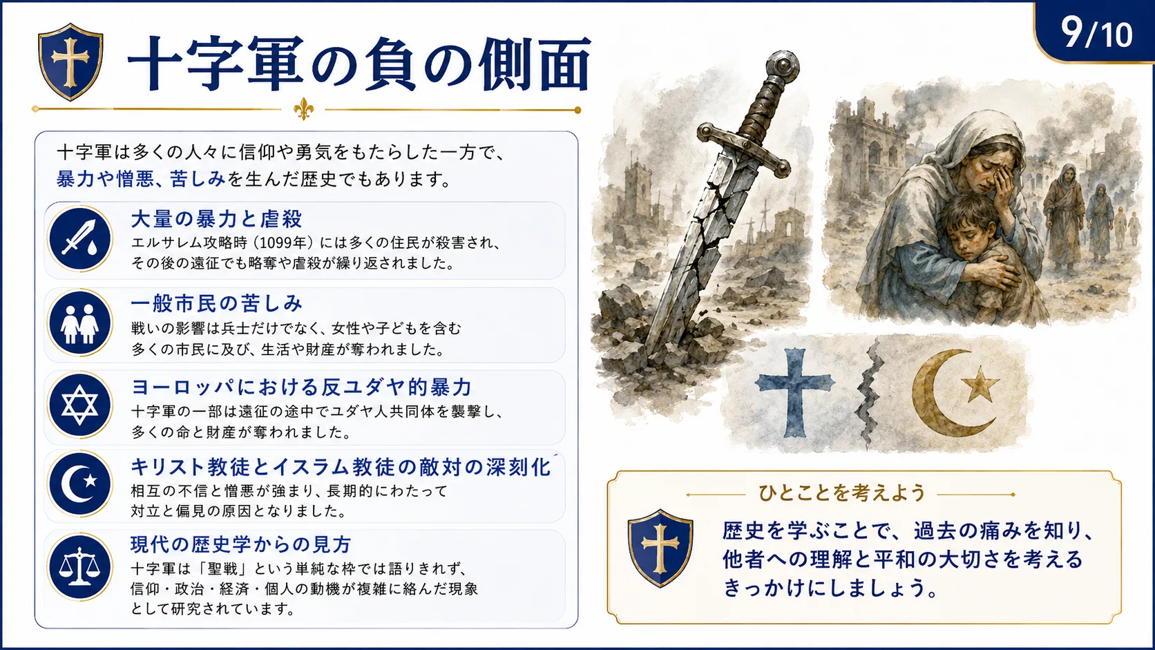 十字軍の負の側面