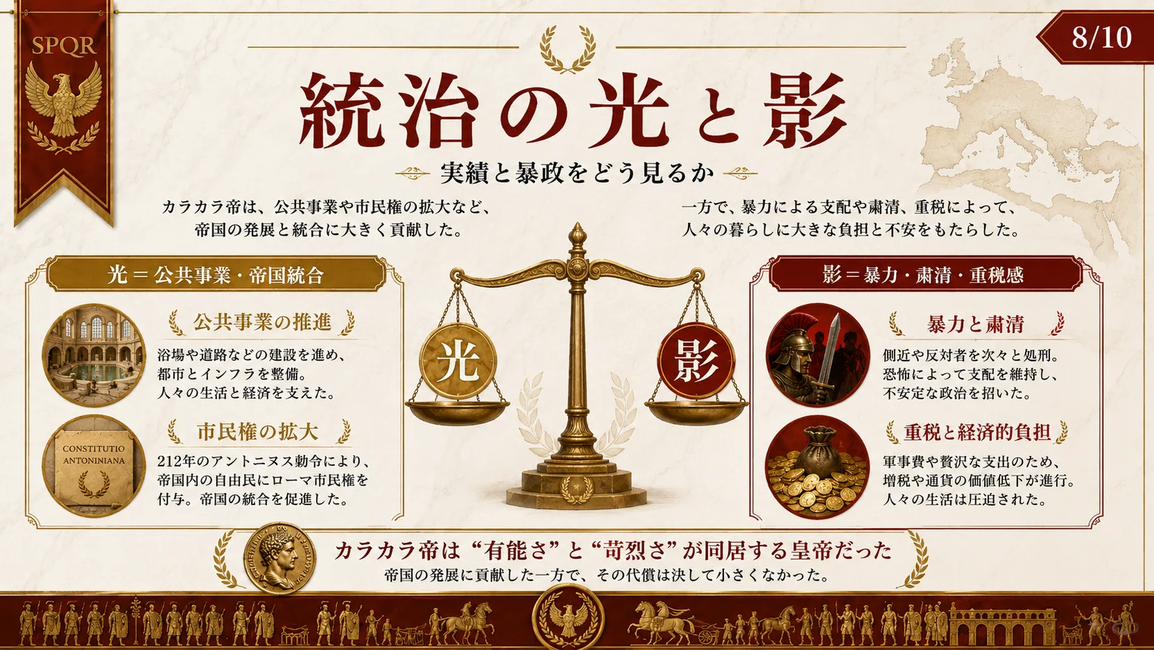 統治の光と影