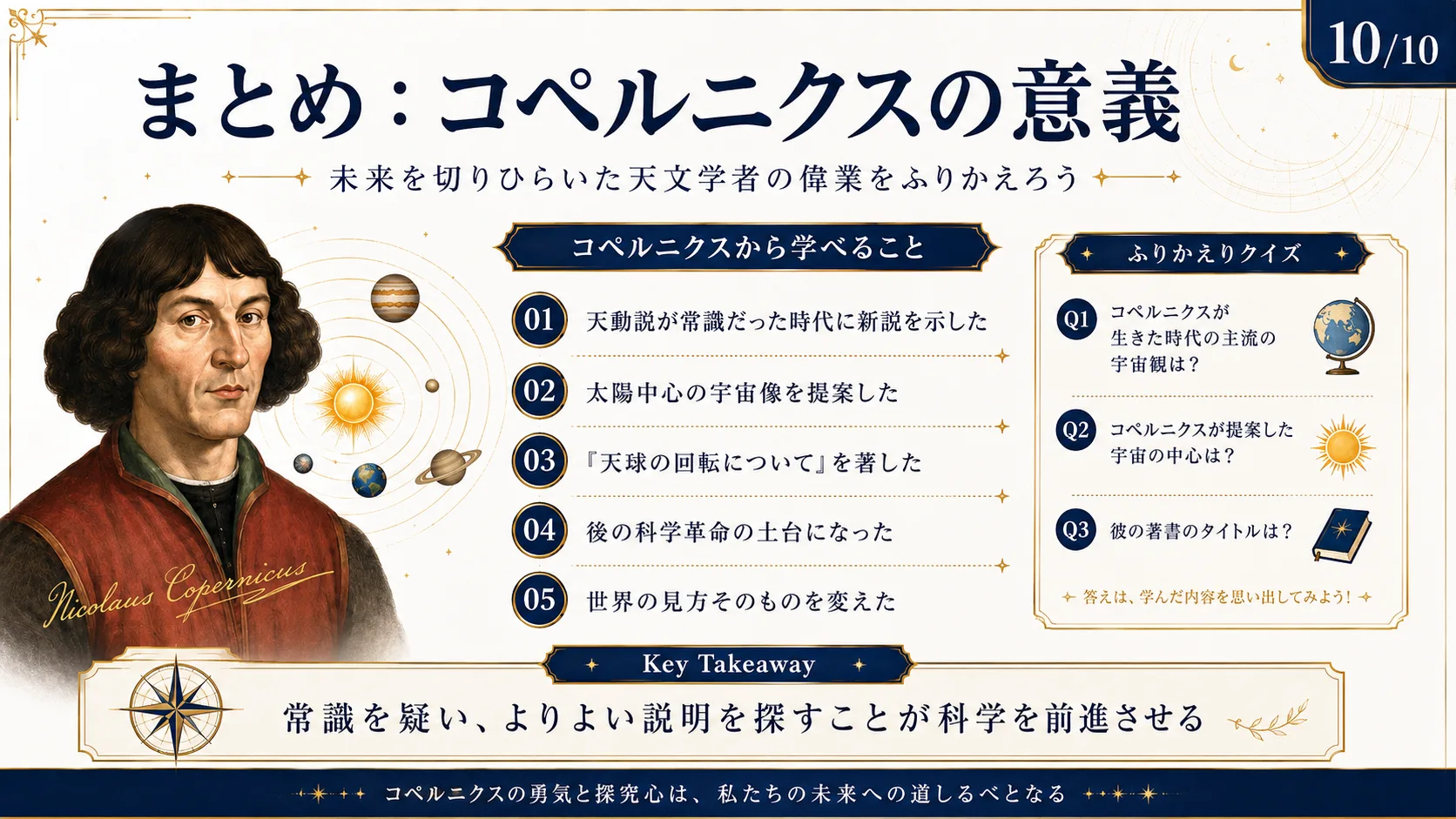 まとめ：コペルニクスの意義