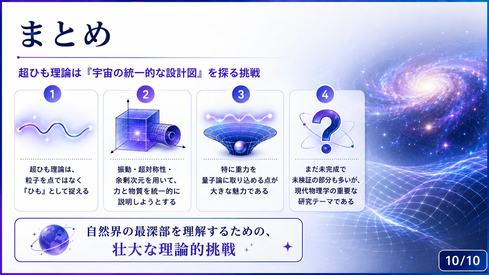 まとめ