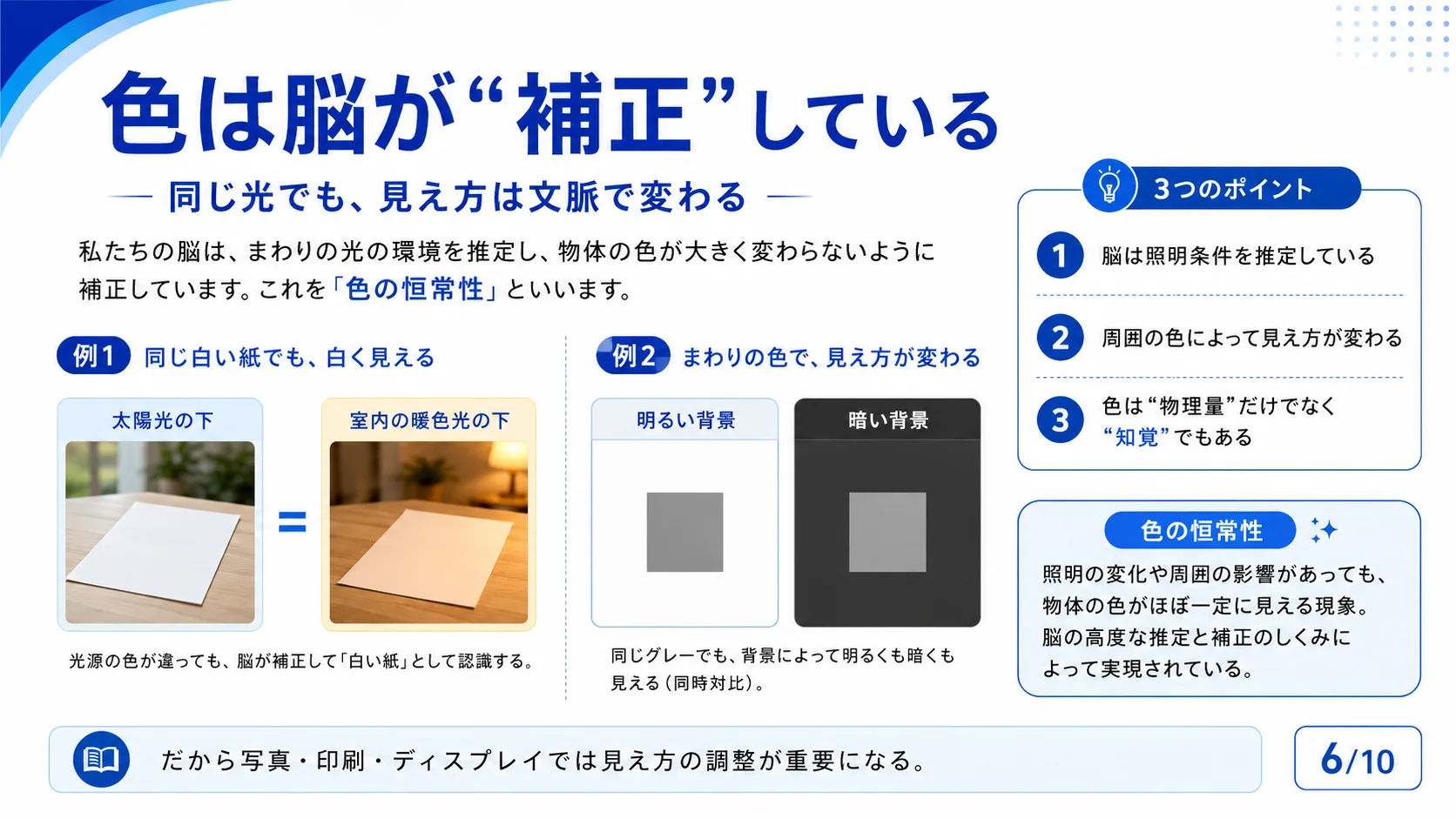 色は脳が補正している
