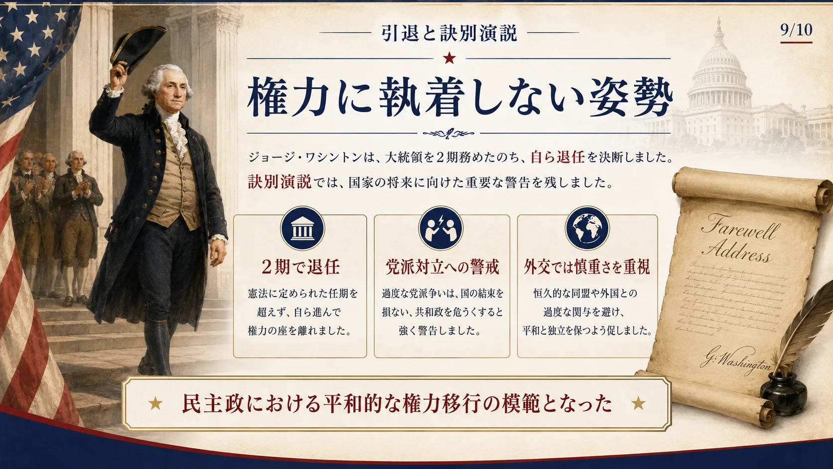 権力に執着しない姿勢