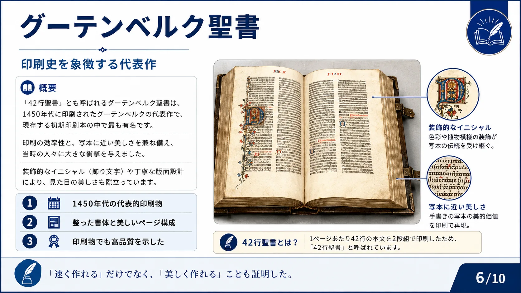 グーテンベルク聖書