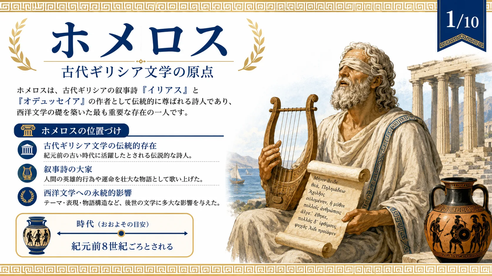 ホメロス