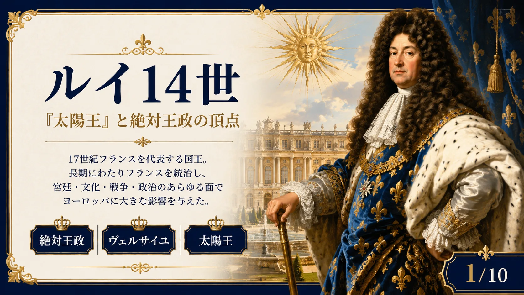 ルイ14世